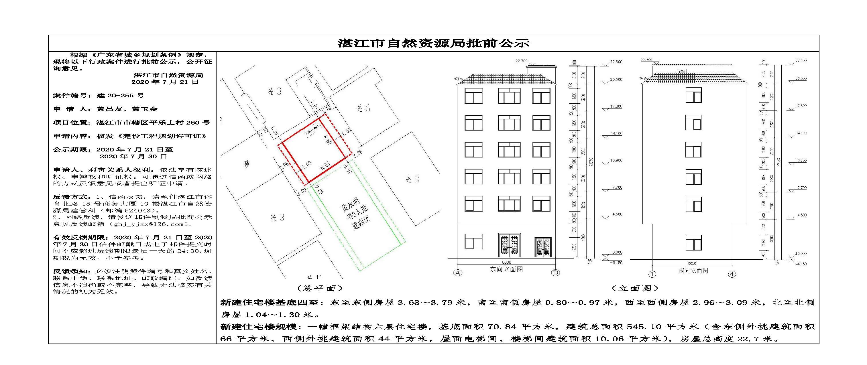 批前公示（黄昌友、黄玉金）.jpg