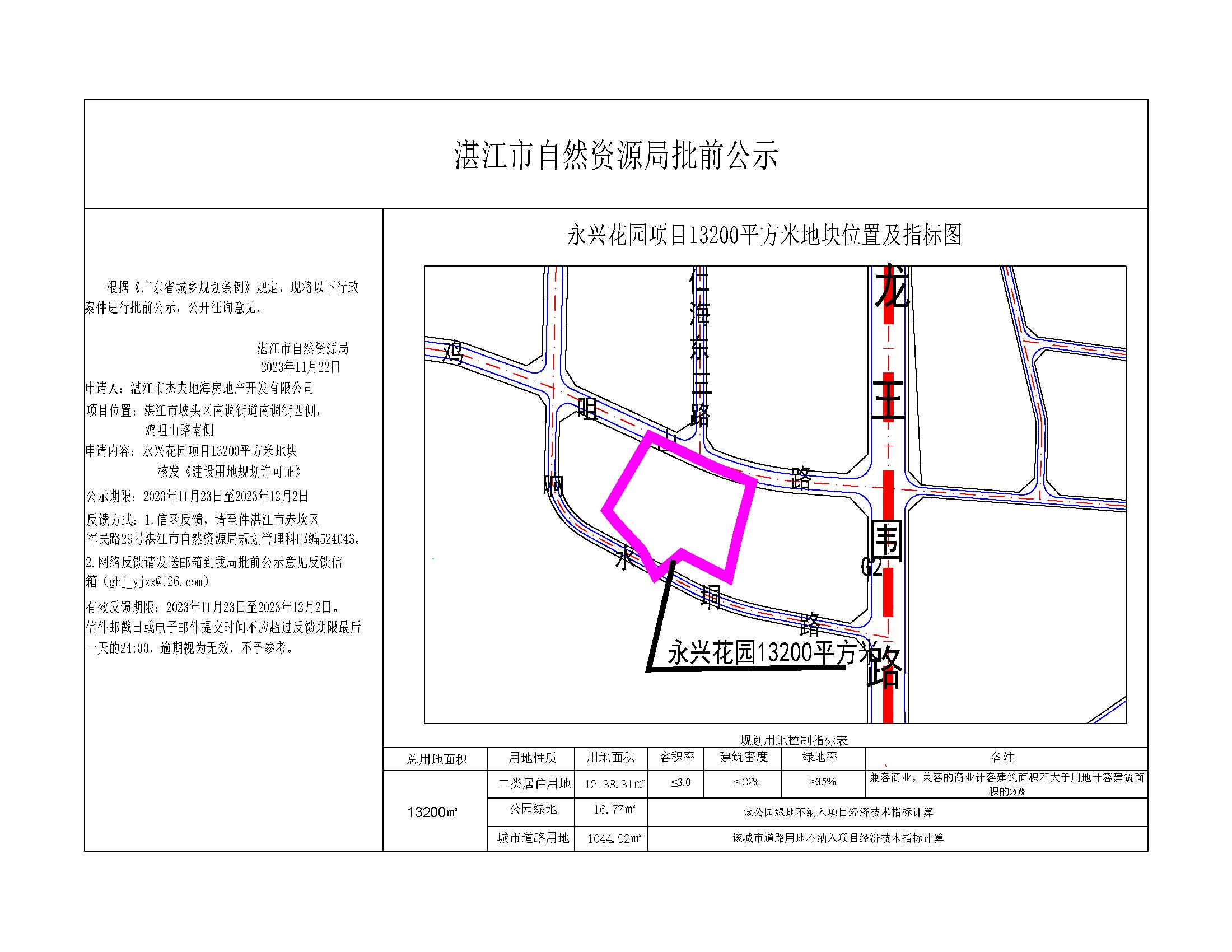 公示图-提供挂网.jpg