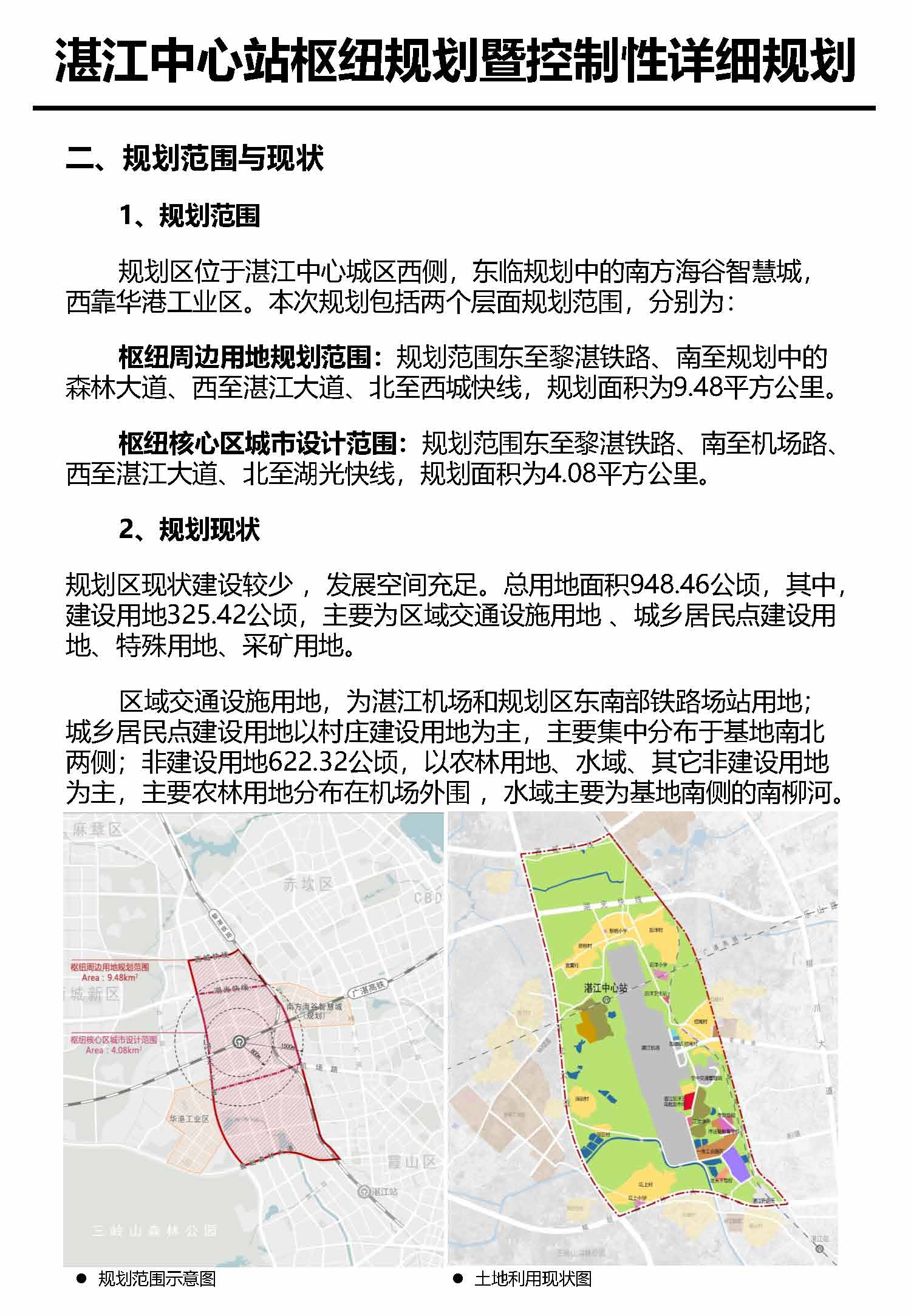 湛江市中心枢纽地区规划暨控制线详细规划报批后公告_页面_4.jpg