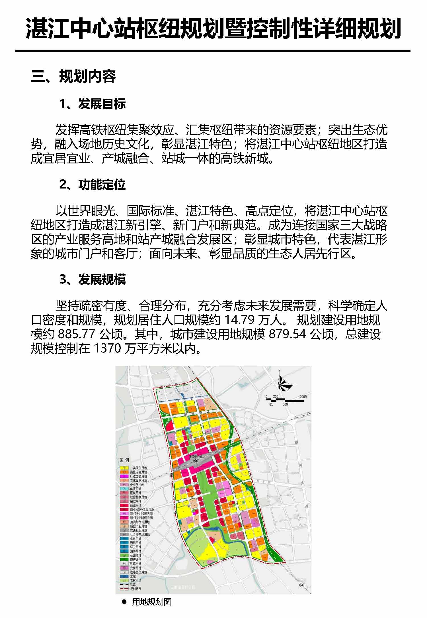 湛江市中心枢纽地区规划暨控制线详细规划报批后公告_页面_5.jpg