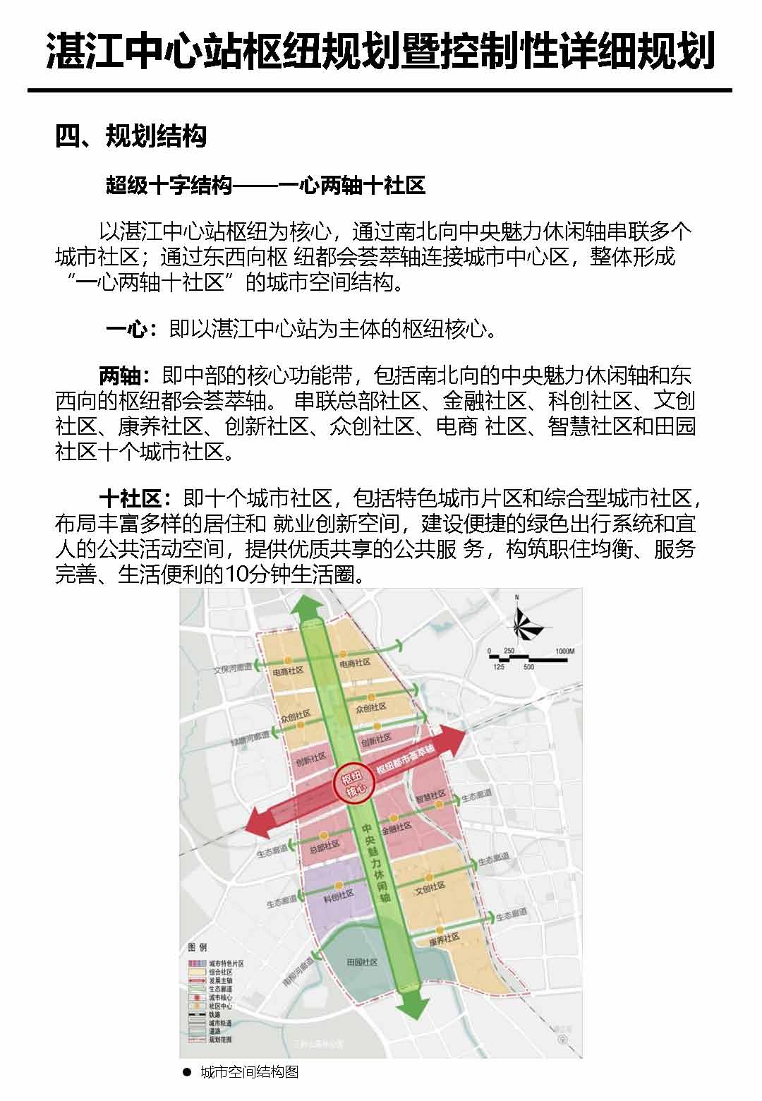 湛江市中心枢纽地区规划暨控制线详细规划报批后公告_页面_6.jpg