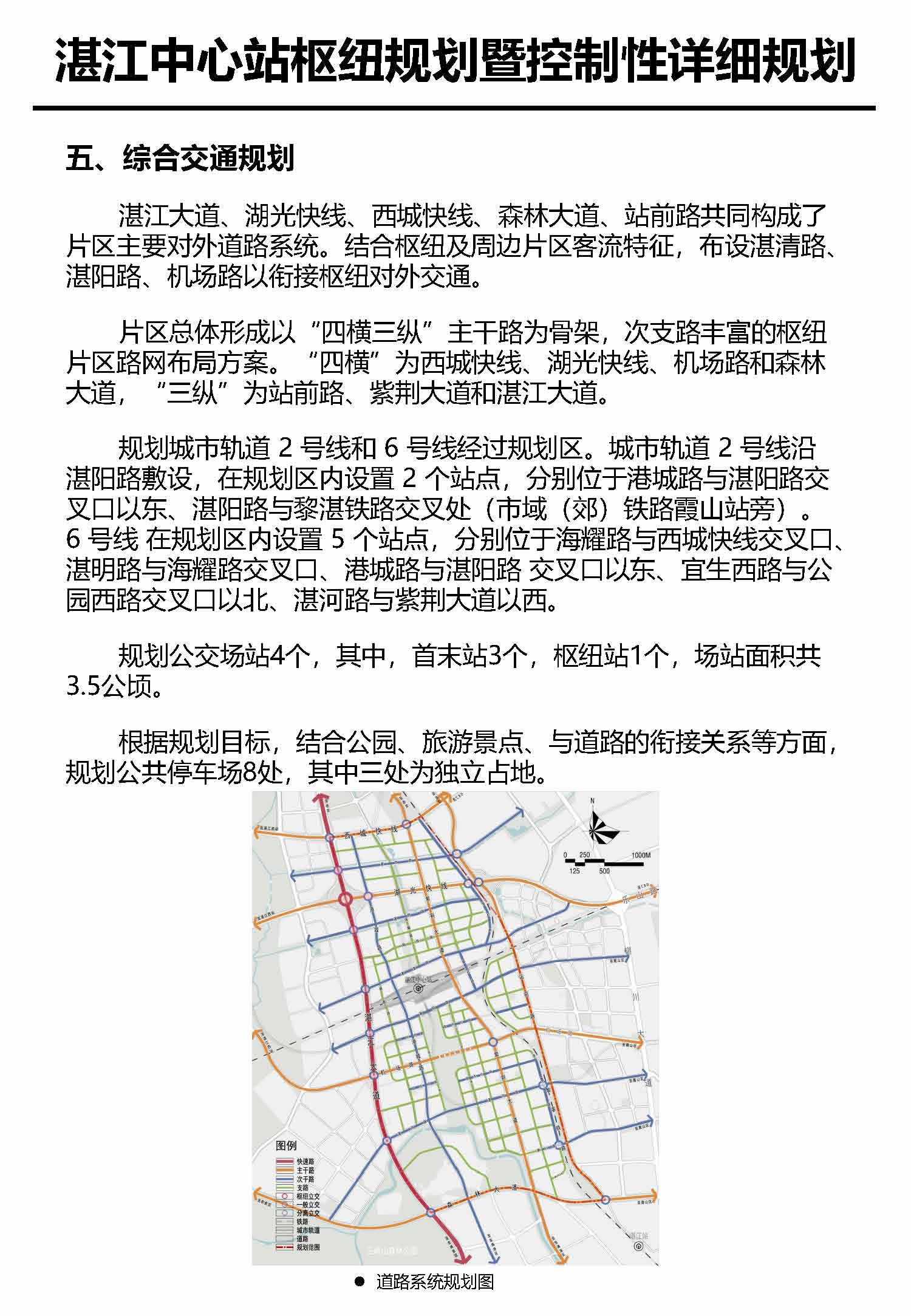 湛江市中心枢纽地区规划暨控制线详细规划报批后公告_页面_7.jpg