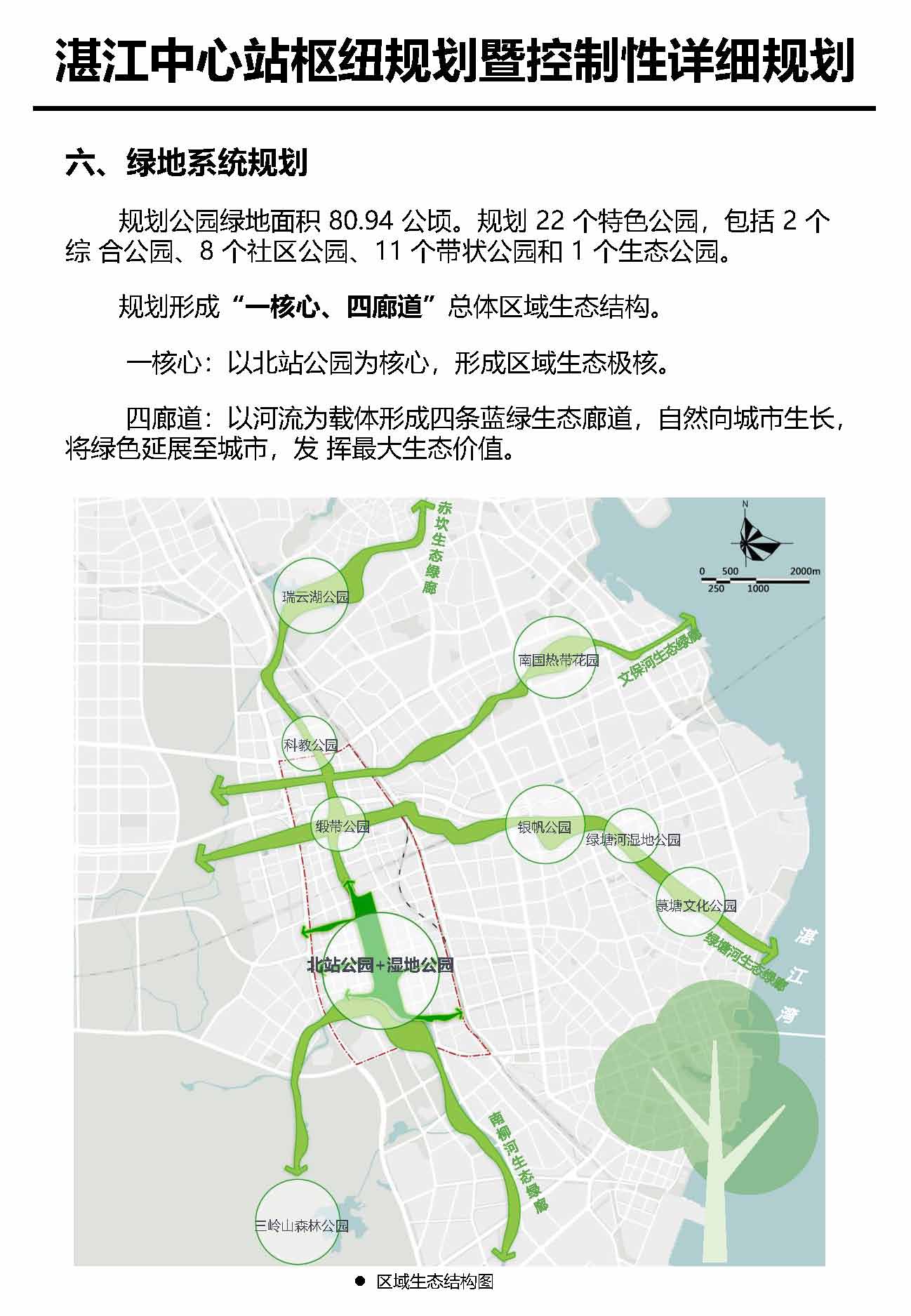 湛江市中心枢纽地区规划暨控制线详细规划报批后公告(1)_页面_8.jpg