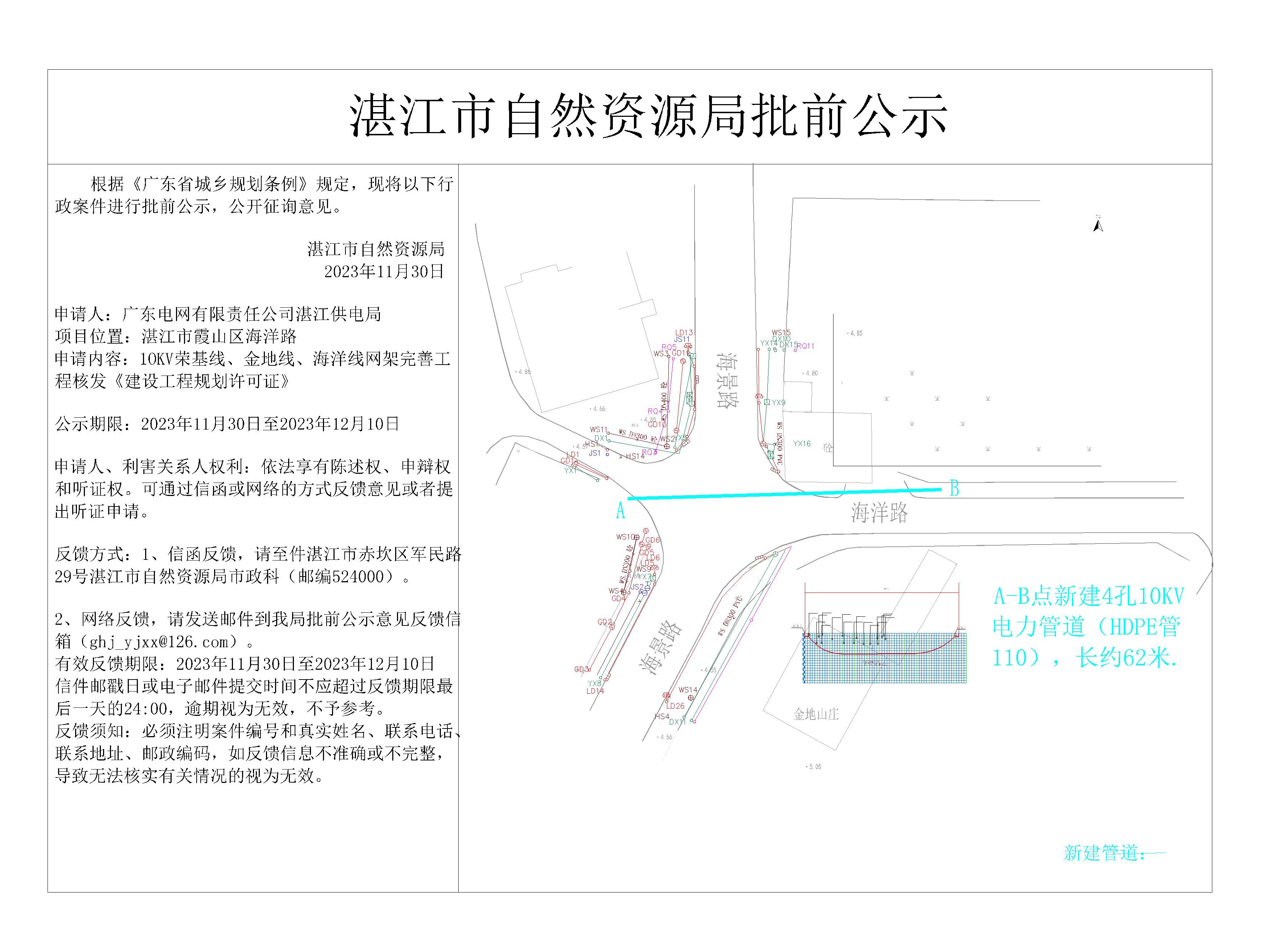 10kV荣基线、金地线与海洋线网架完善及自动化改造工程.jpg