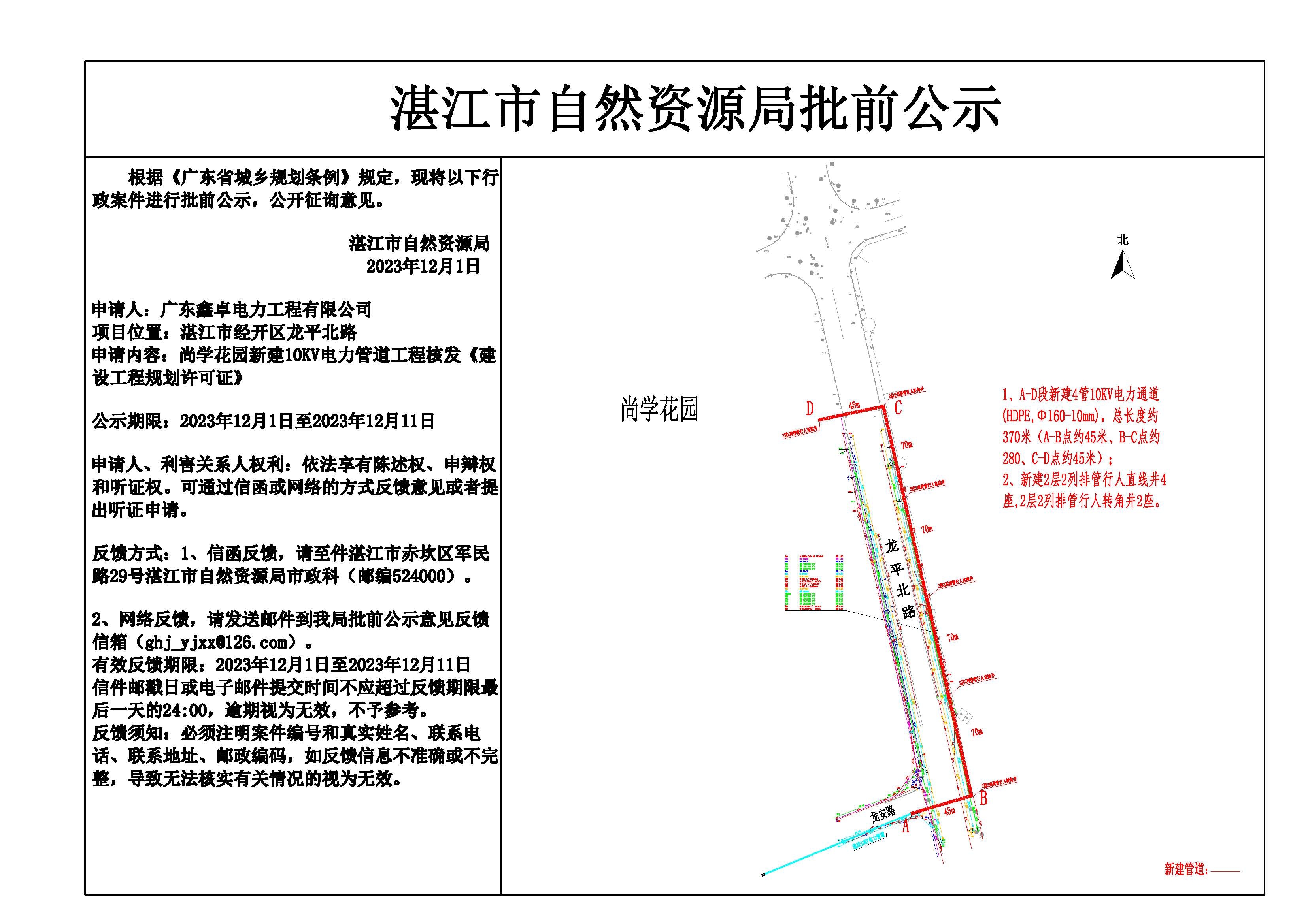 公示1201.jpg