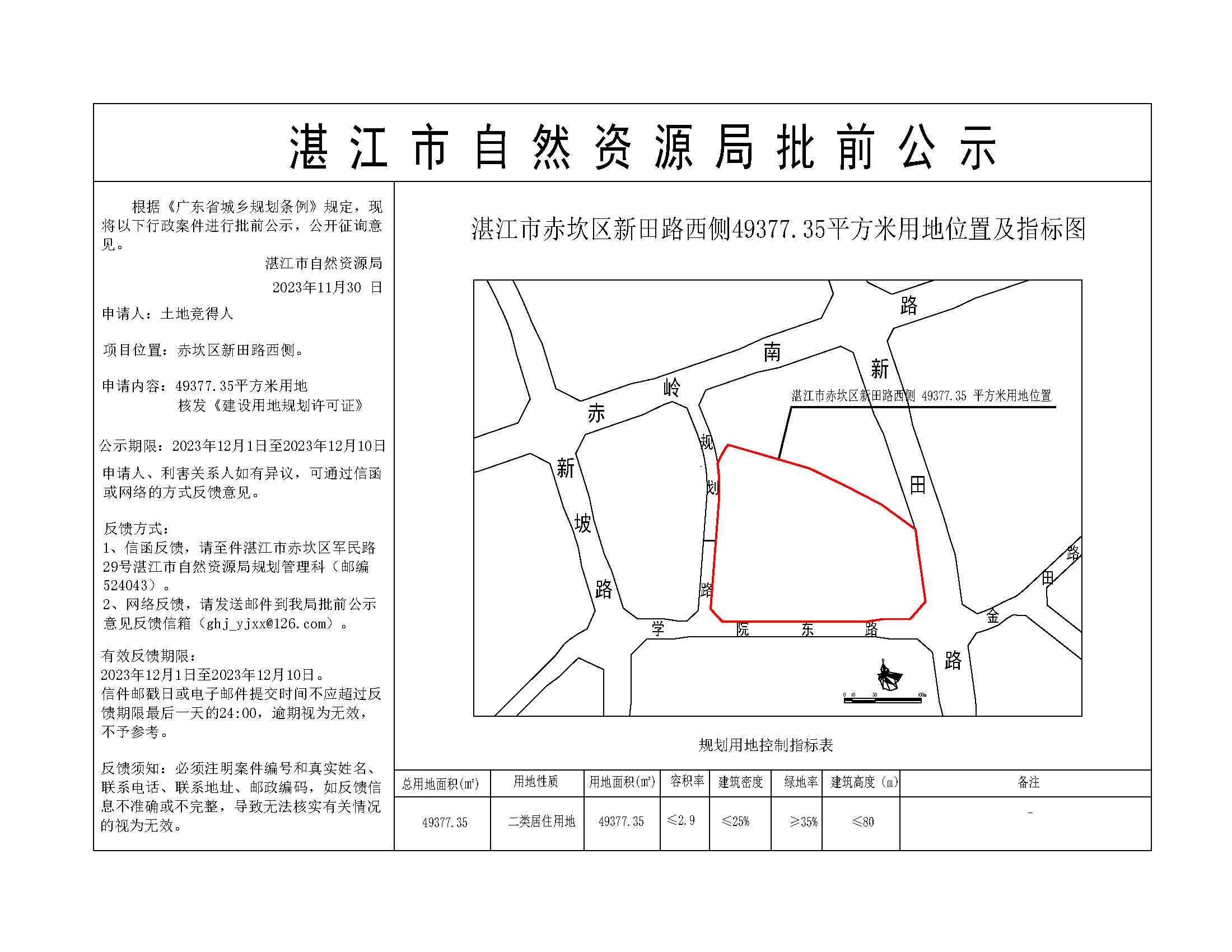 湛江市赤坎区新田路西侧49377.35平方米用地-挂网公示-模型.jpg