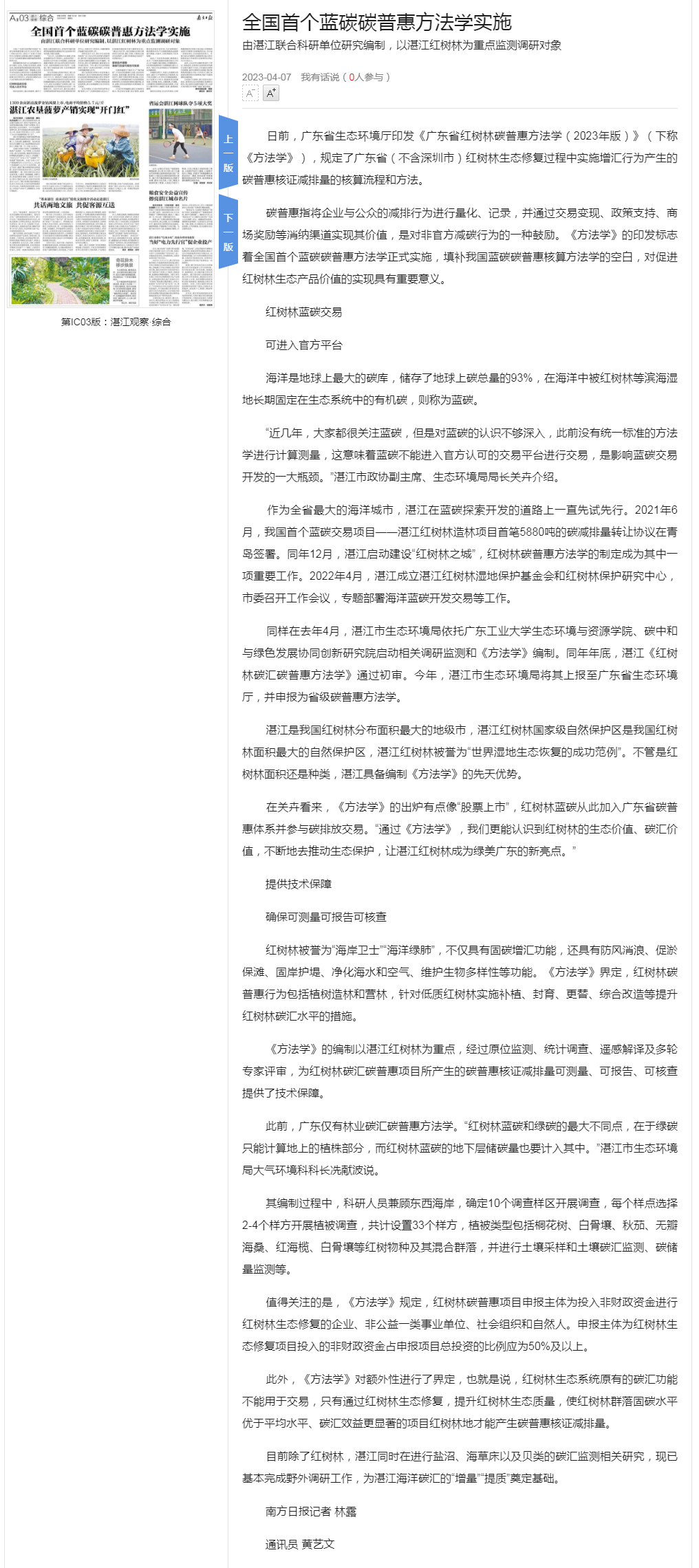 全国首个蓝碳碳普惠方法学实施_第17064版：湛江观察&middot;综合_2023-04-07_南方日报数字报_.png