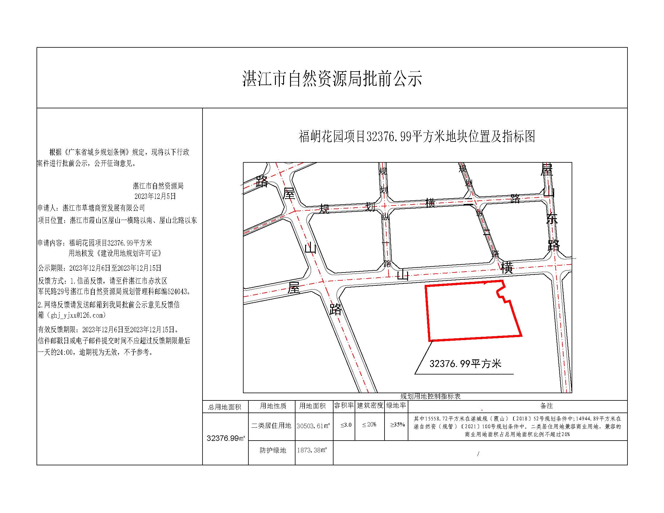 公示图-提供项目单位-模型.jpg