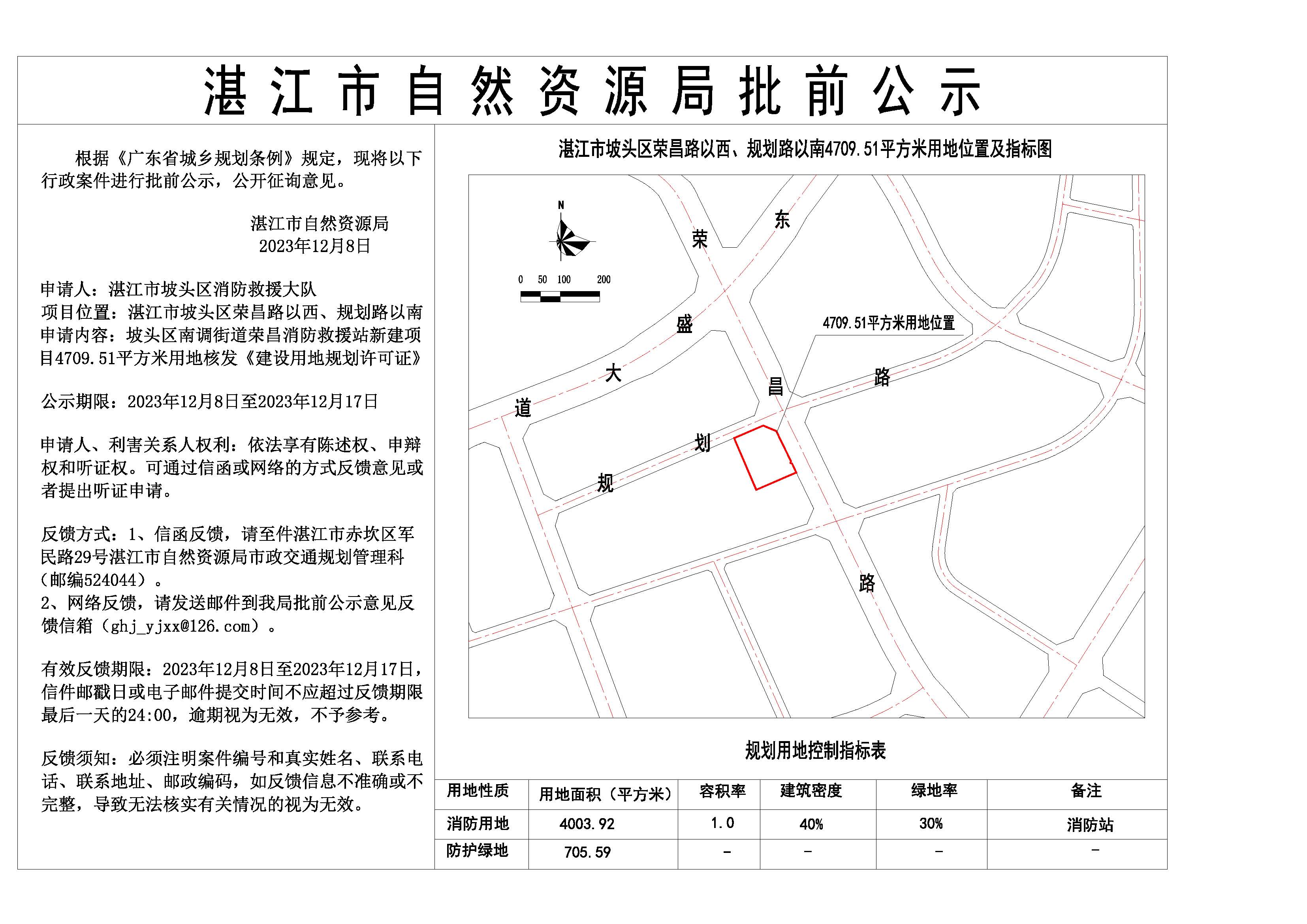消防站用地公示图-Model.jpg