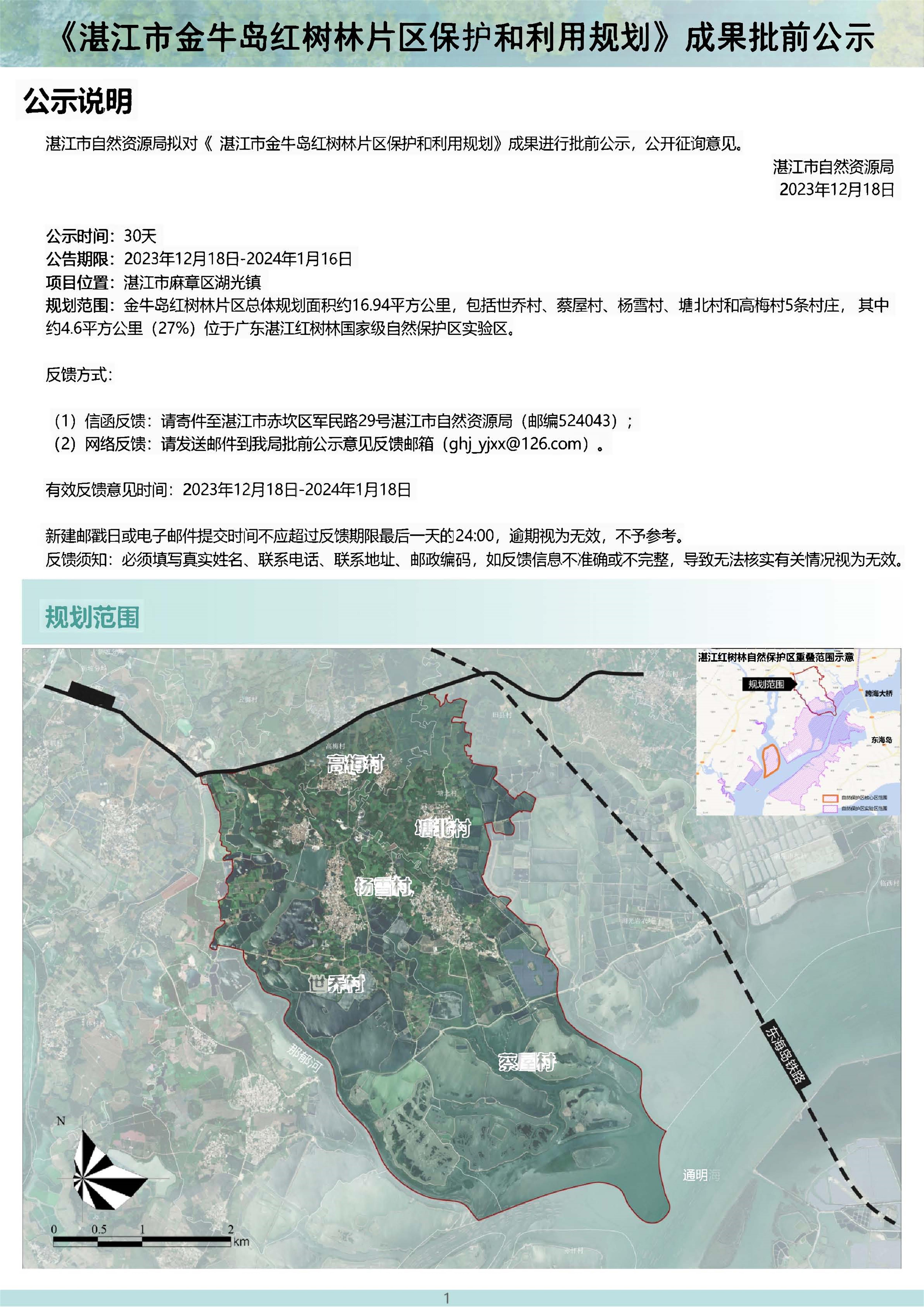 金牛岛红树林_页面_1.jpg