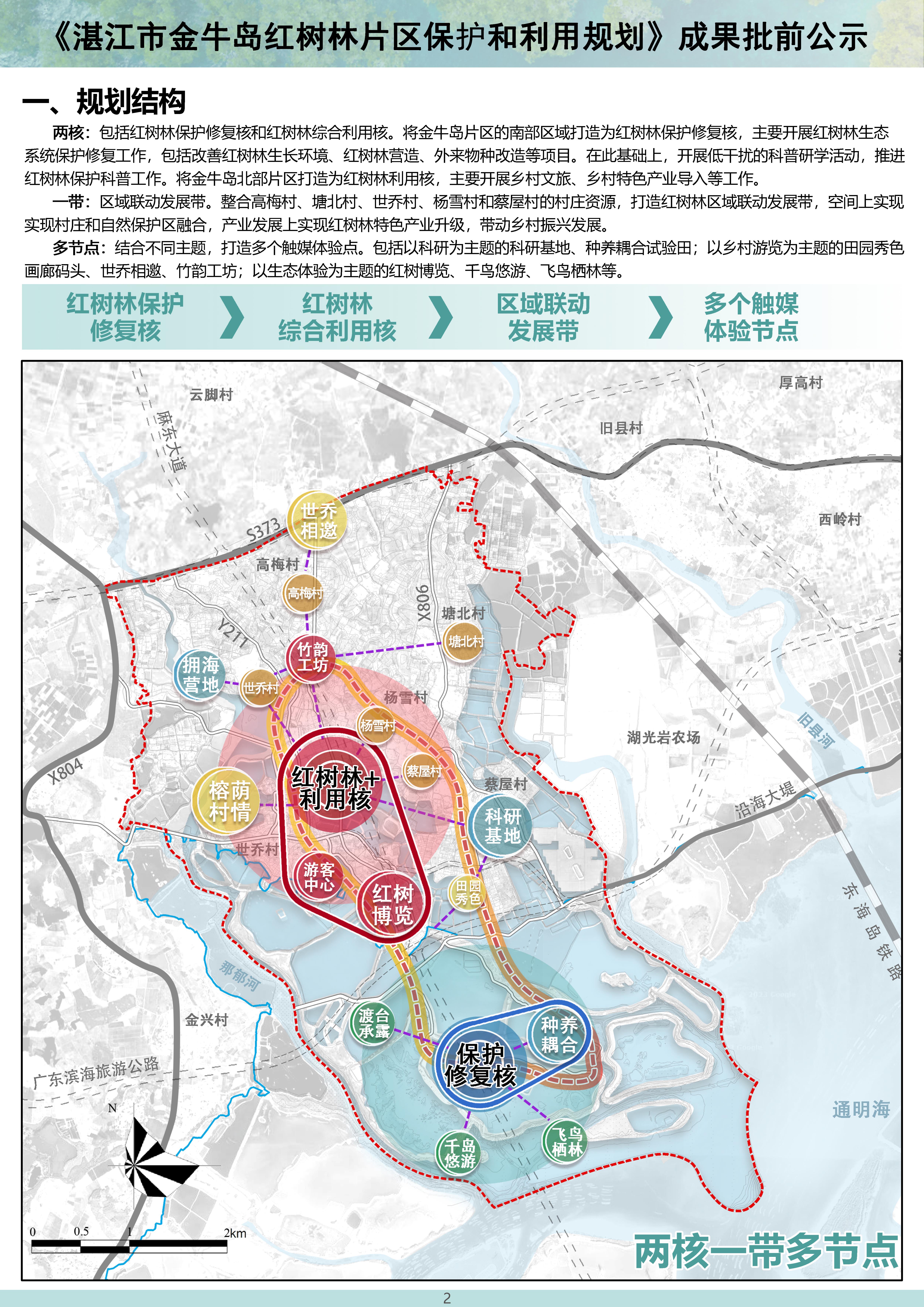 金牛岛红树林_页面_2.jpg