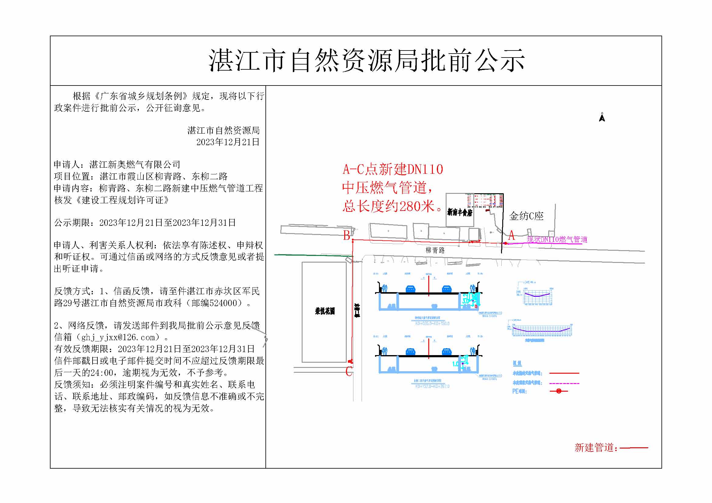 湛江市霞山区柳青路-东柳二路（荣岄花园）市政中压天然气工程公示(1).jpg