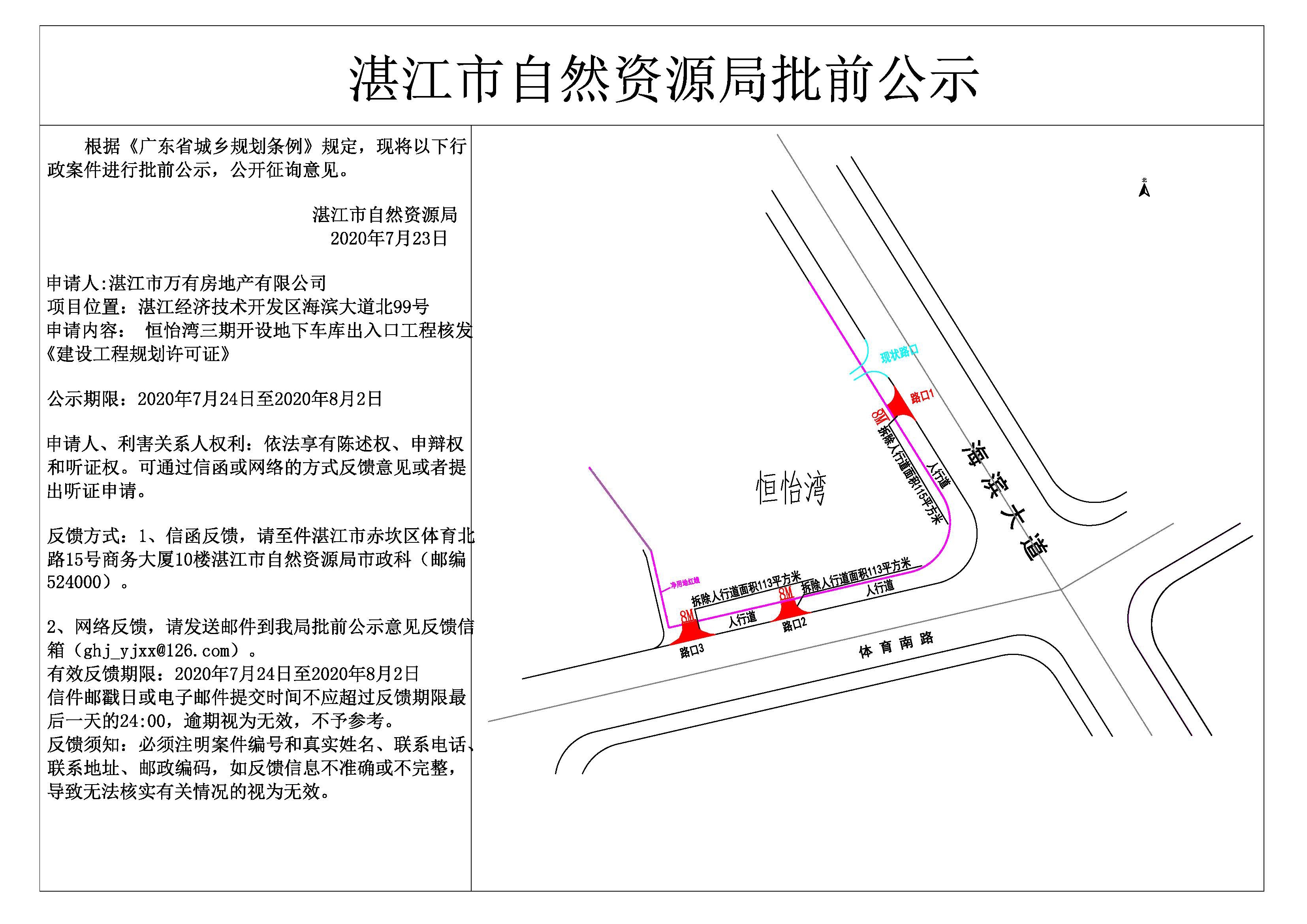 公示(恒怡湾）.jpg