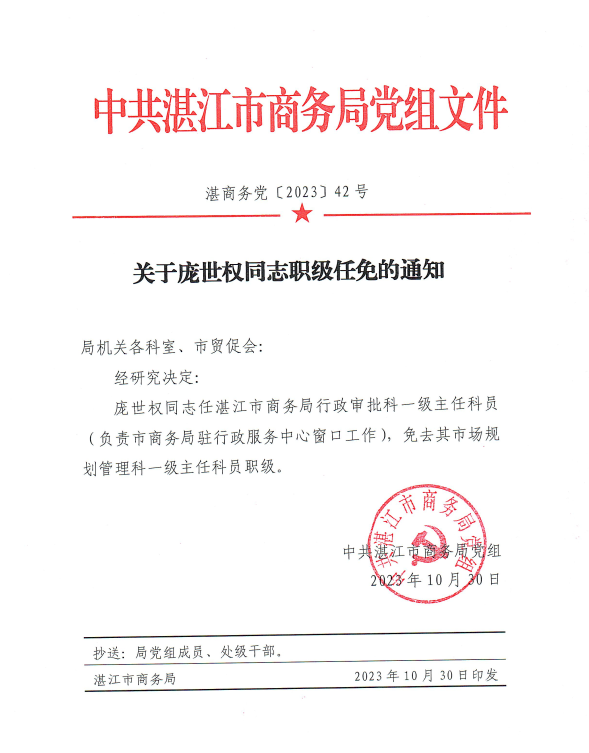 关于庞世权同志职级任免的通知.png
