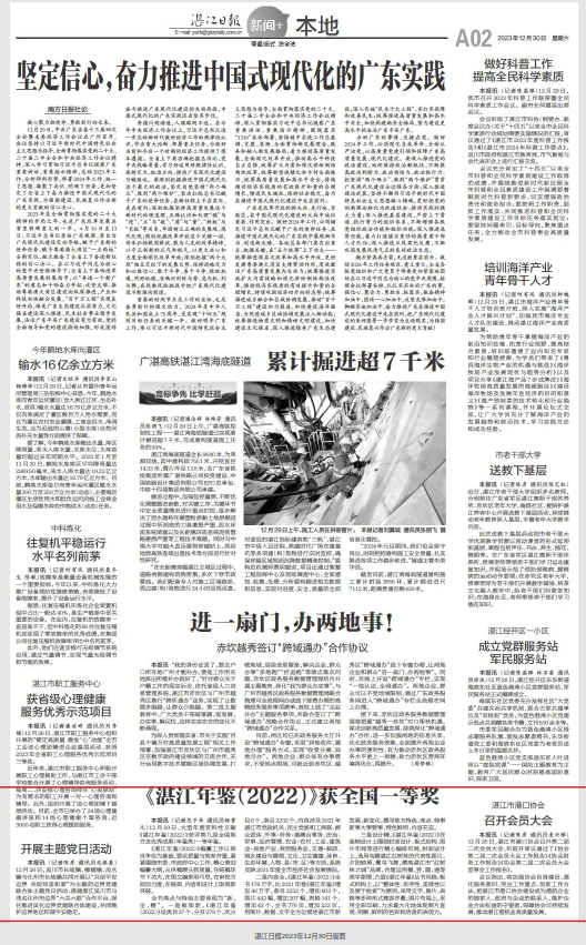 《湛江年鉴（2022）》获全国一等奖.png