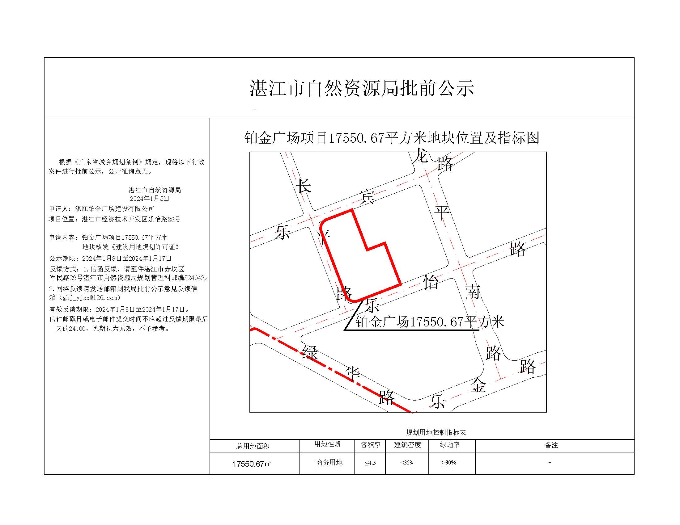 17550.67平方米铂金广场公示-提供挂网.jpg