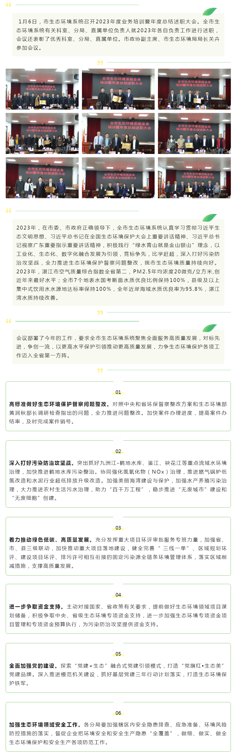 以高水平生态环境保护引领推动高质量发展.png