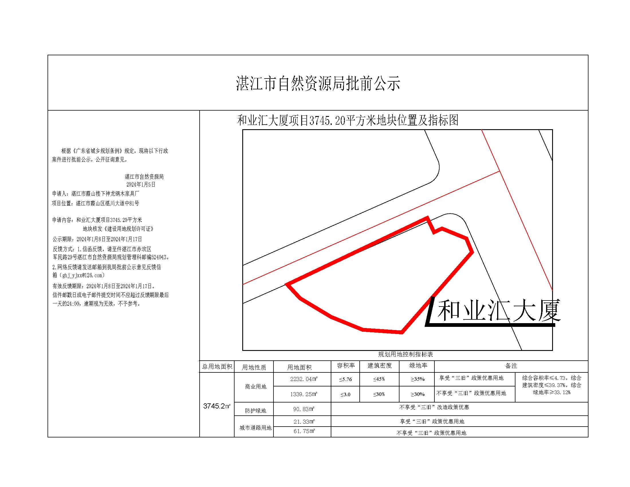 和业汇大厦公示图-提供挂网l.jpg