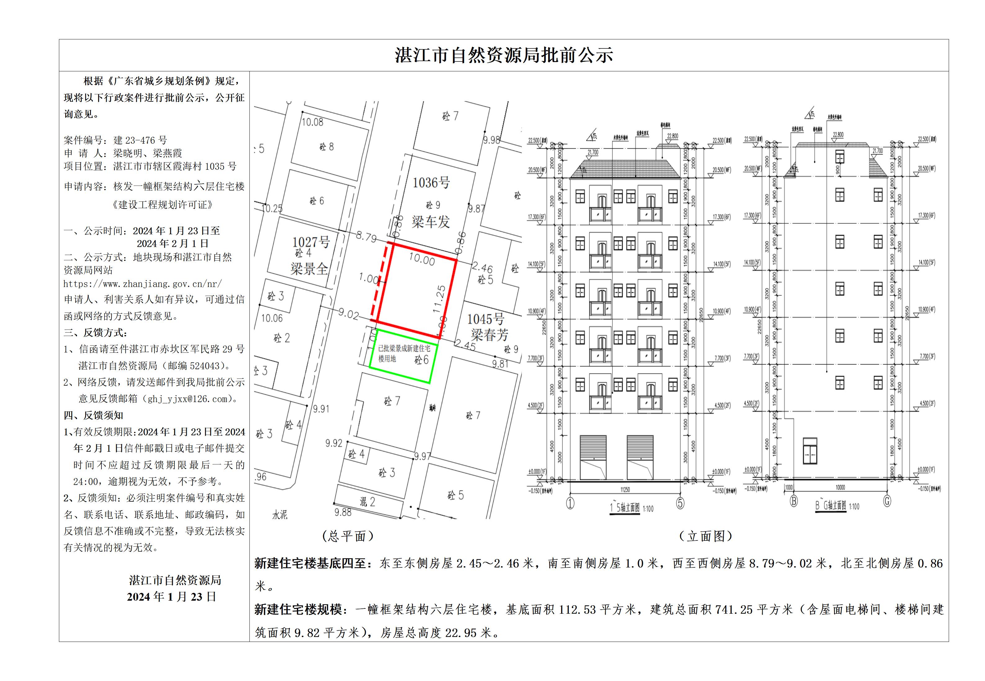 批前公示（梁晓明、梁燕霞）(33)_01.jpg
