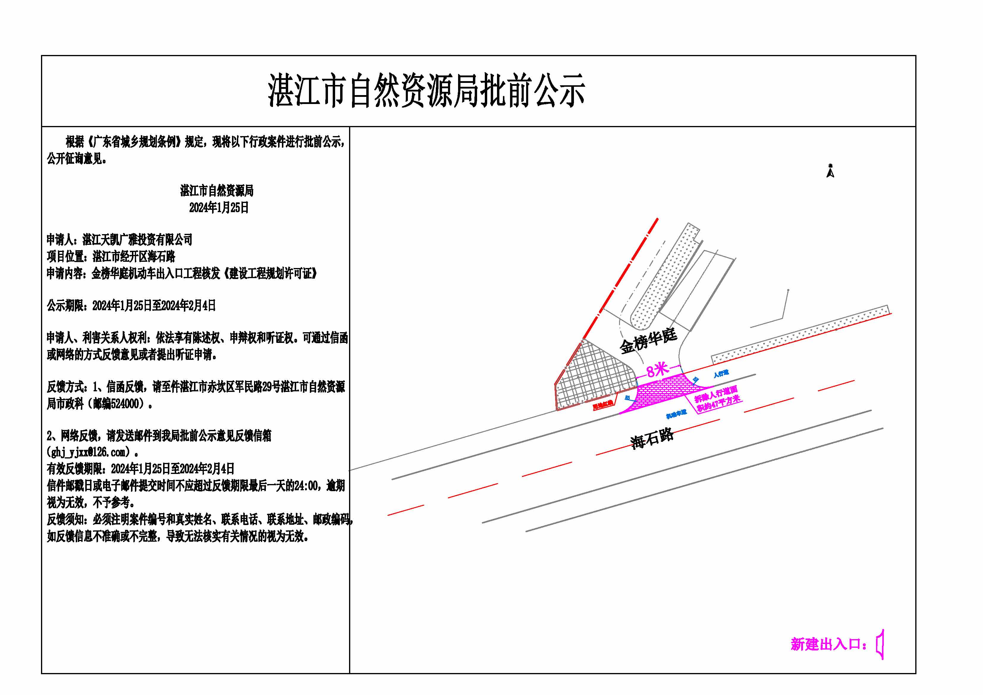 金榜华庭出入口开设工程公示.jpg