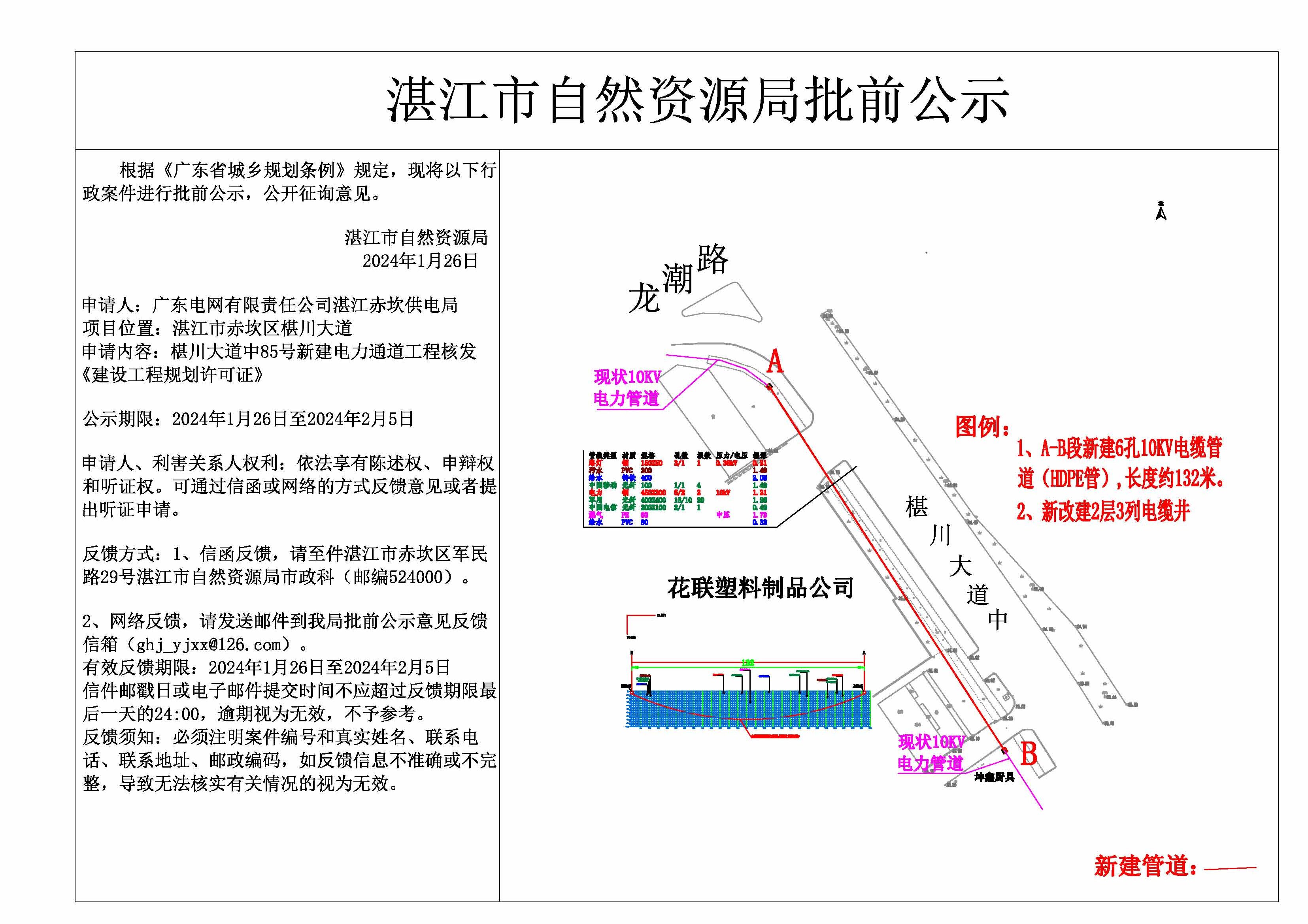 椹川大道中85号新建电力通道工程公示.jpg