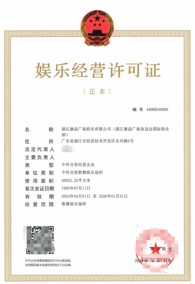 （局官网公示）2024-05行政许可（湛文广旅体许〔2024〕9号）.png