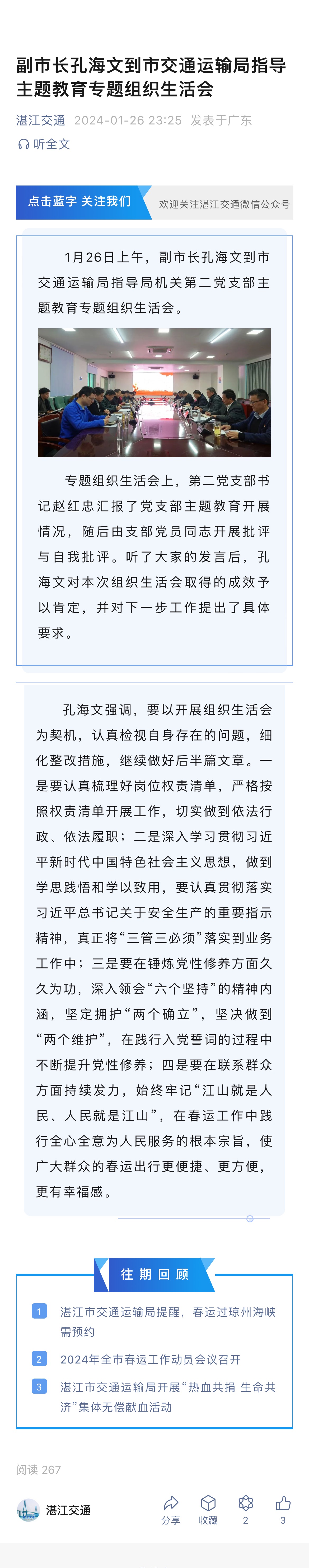 副市长孔海文到市交通运输局指导主题教育专题组织生活会.jpg