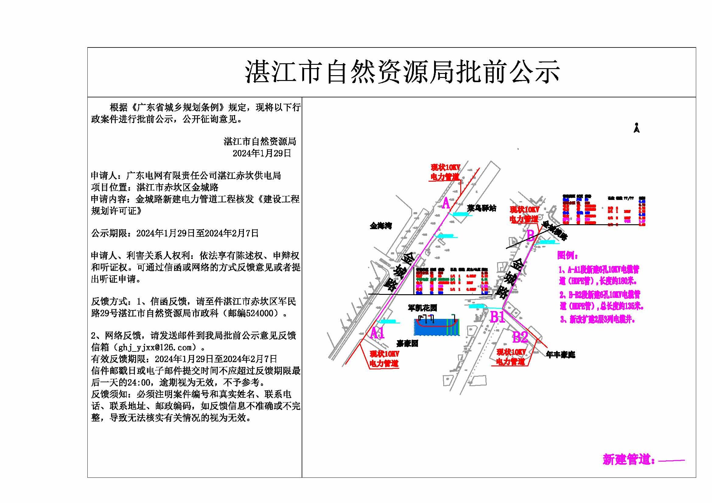 湛江赤坎供电局新建金城路10kV电力管道工程公示.jpg