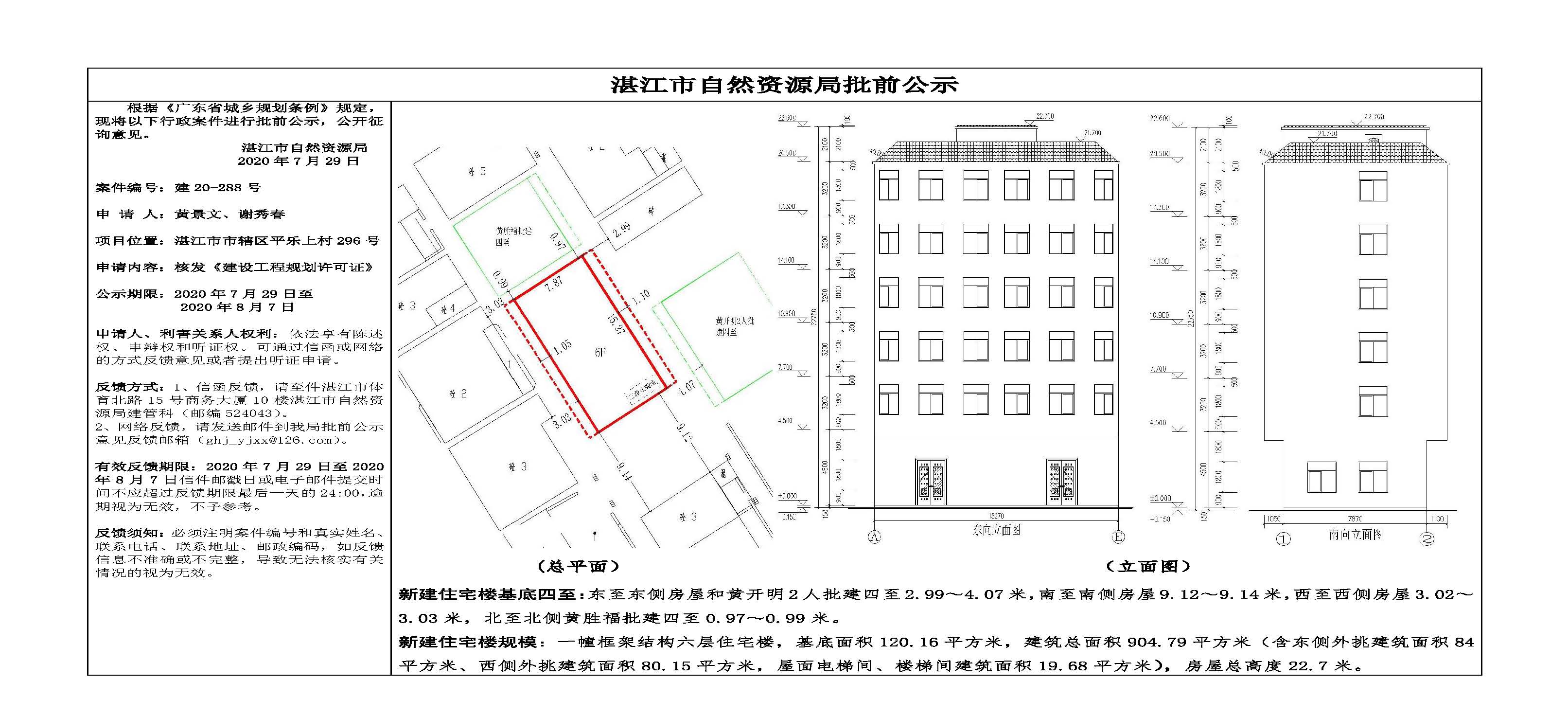 批前公示（黄景文、谢秀春）.jpg