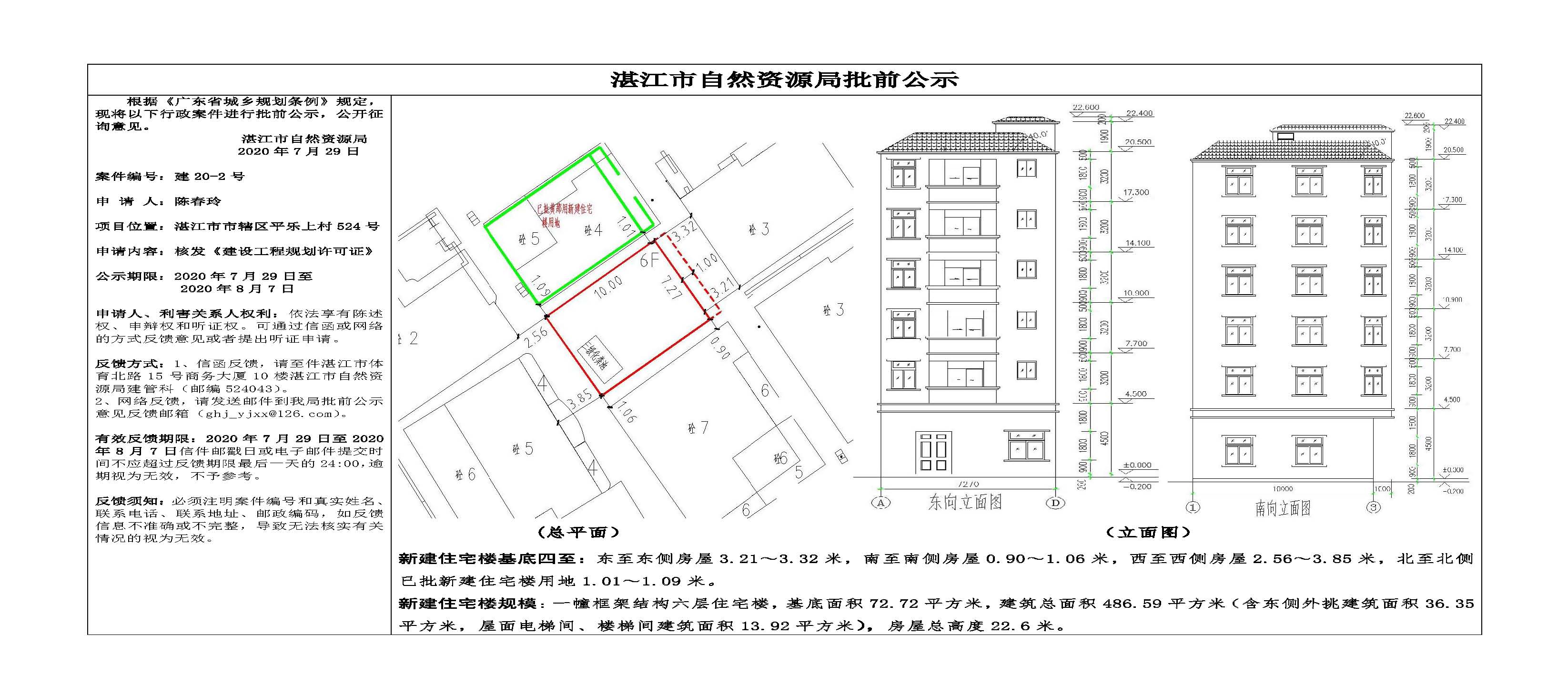 批前公示（陈春玲）.jpg