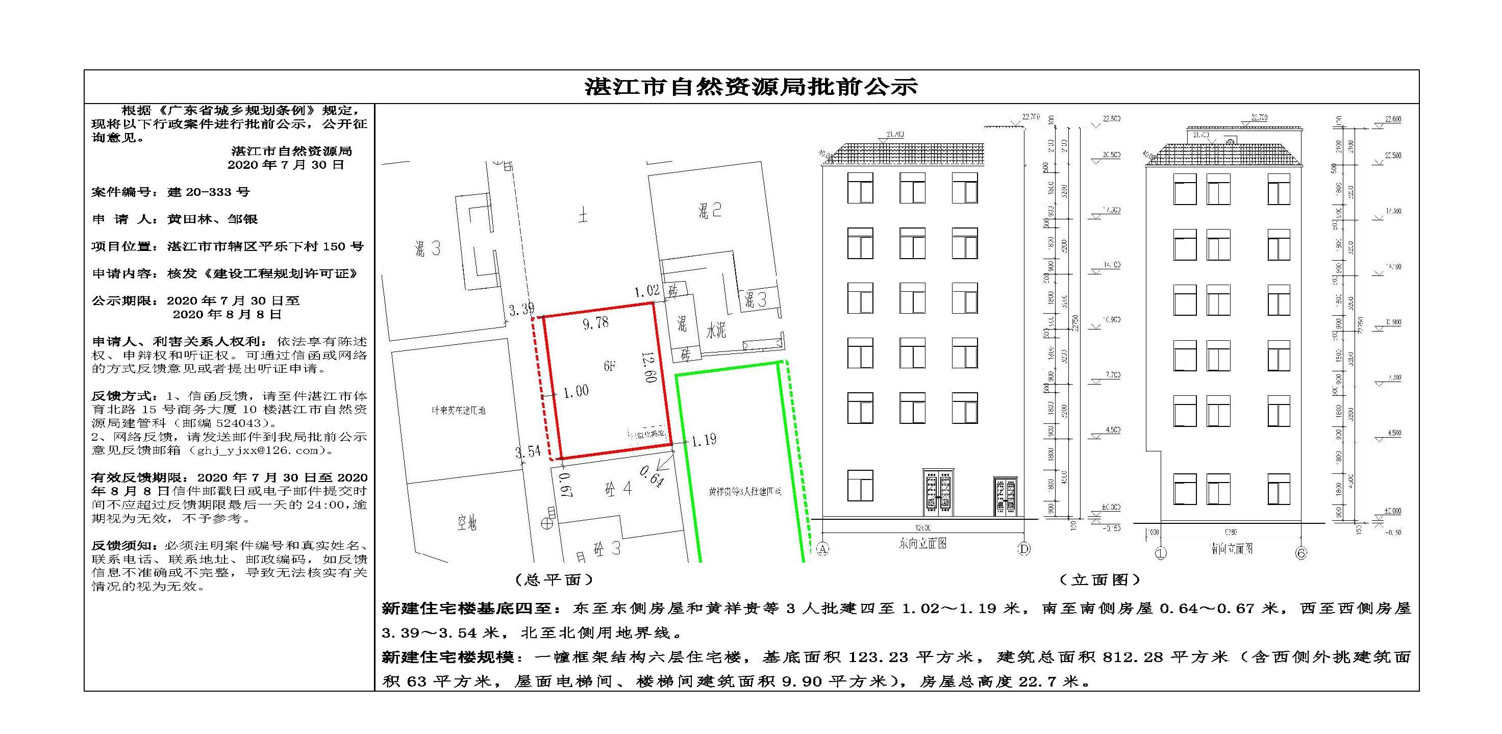 批前公示（黄田林、邹银）.jpg
