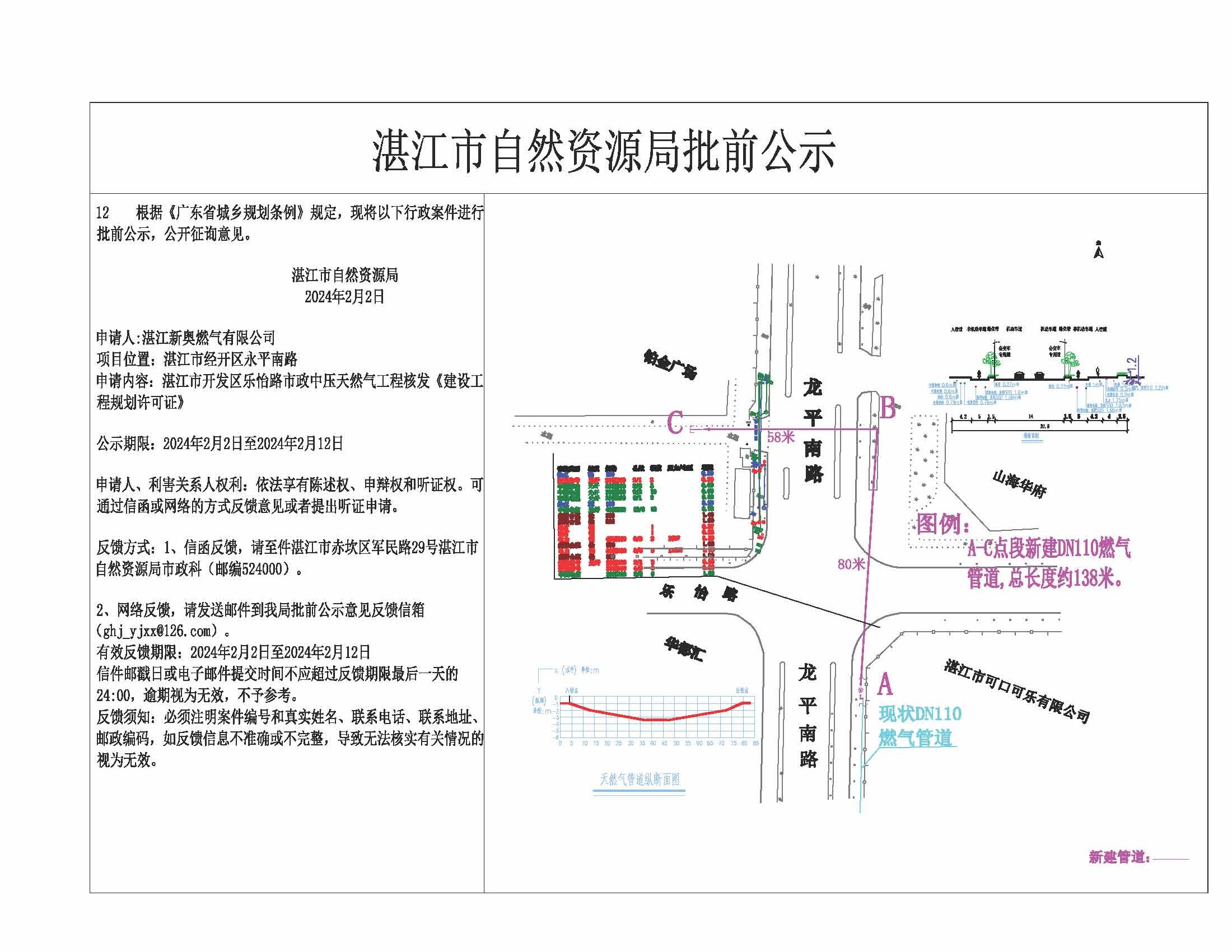 湛江市开发区乐怡路（红珊瑚海鲜酒家）市政中压天然气工程公示.jpg