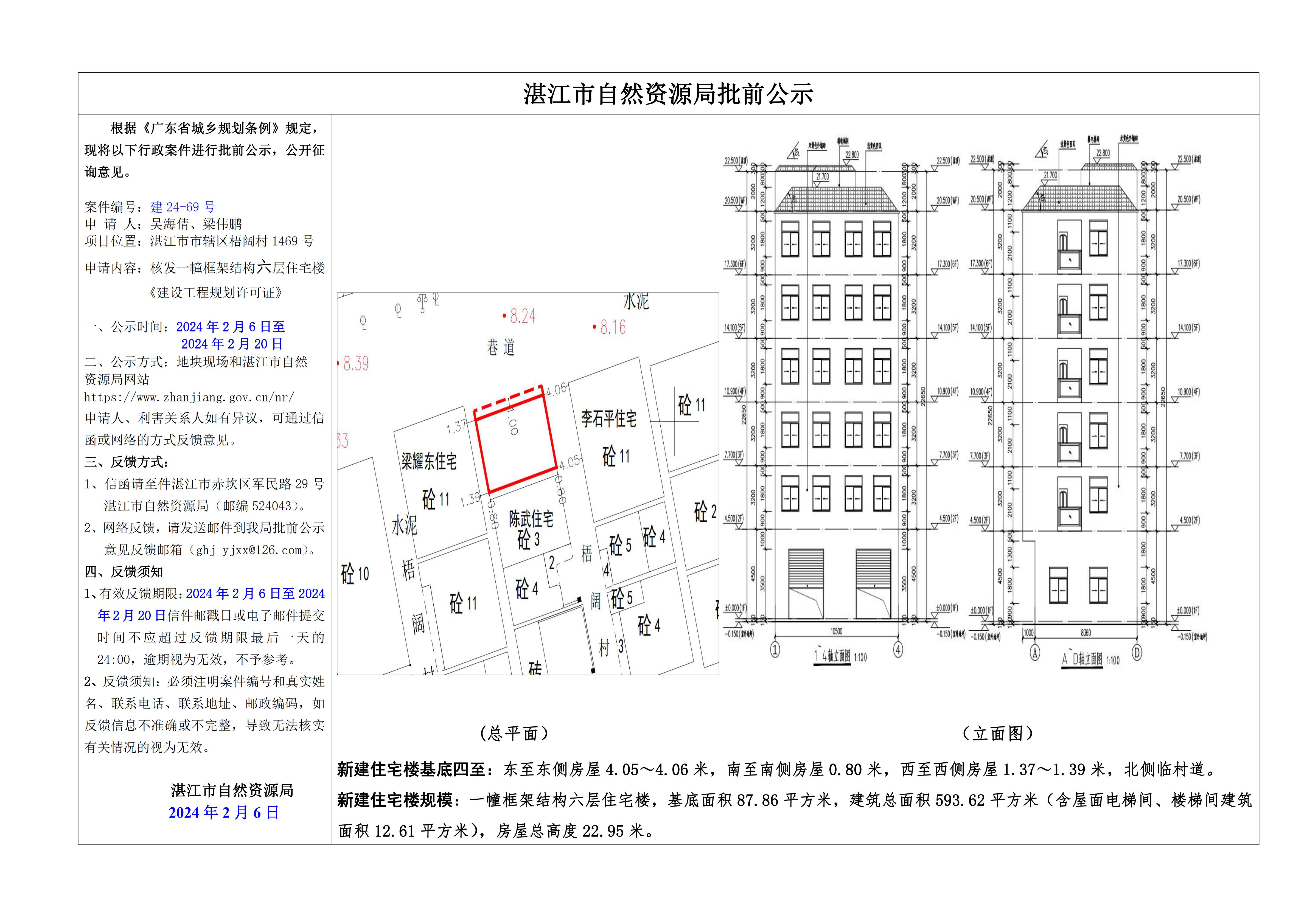 批前公示（吴海倩、梁伟鹏）修改_00.jpg