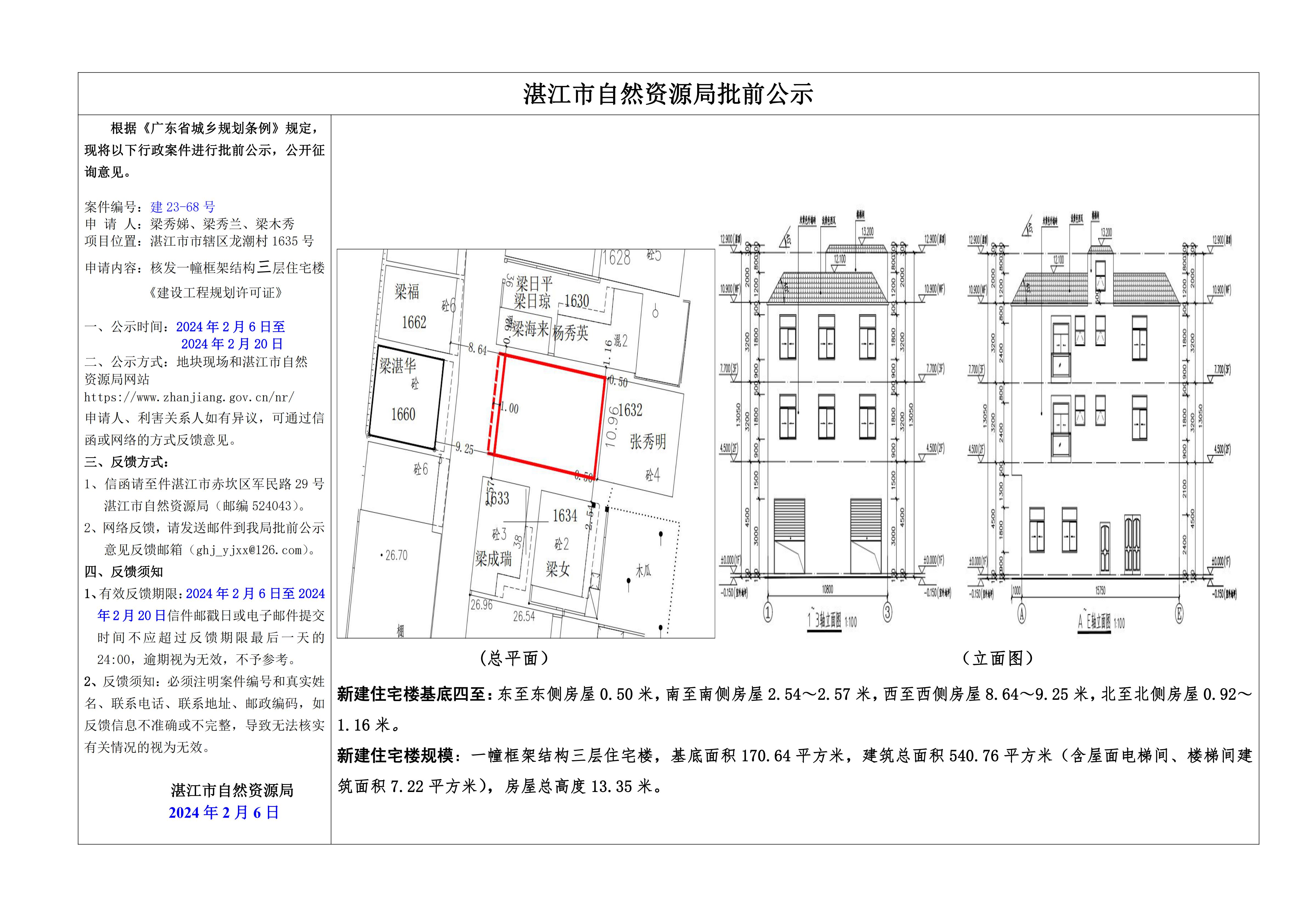 批前公示（梁秀娣、梁秀兰、梁木秀）修改_00.jpg