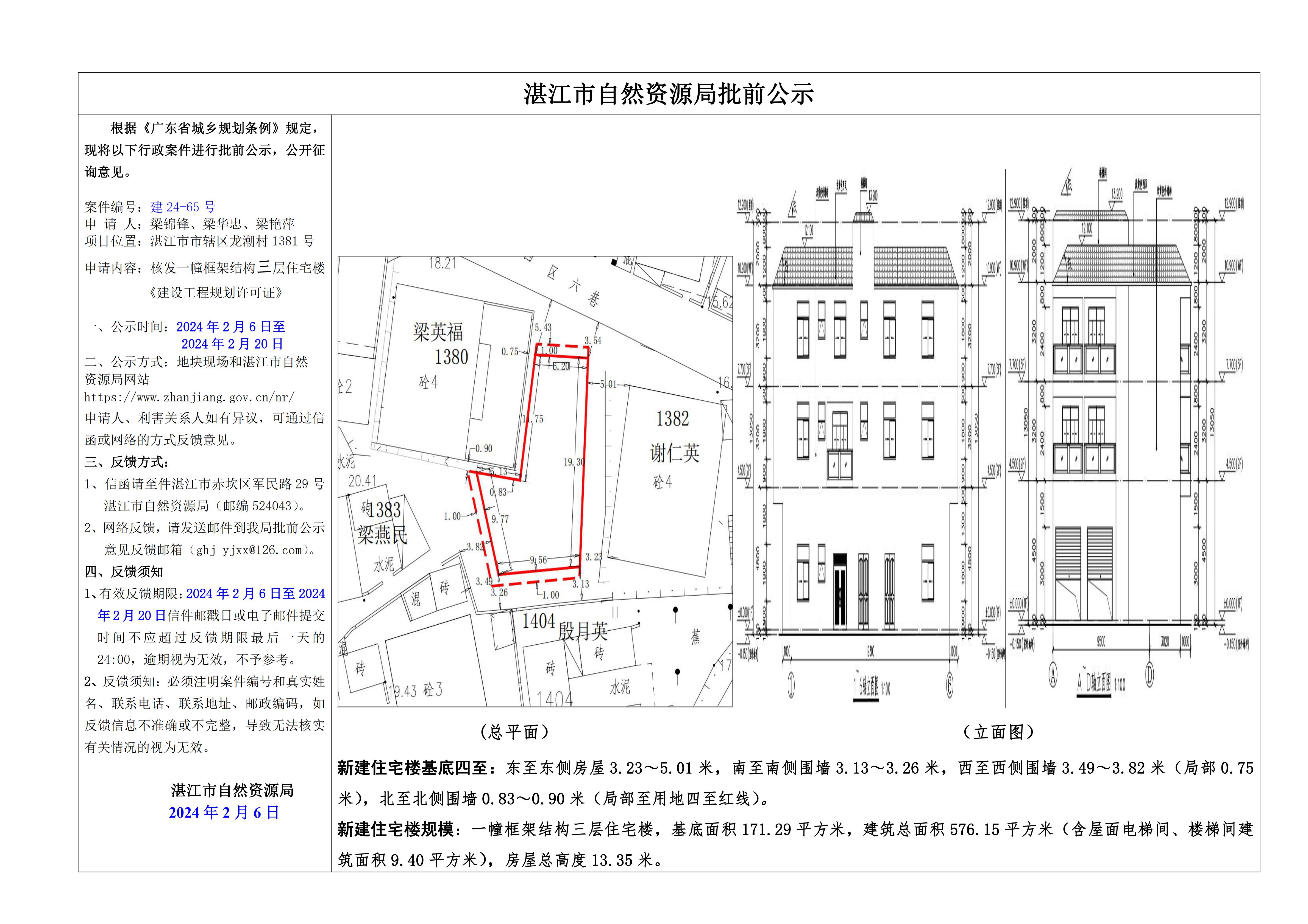 批前公示（梁锦锋、梁华忠、梁艳萍）修改_00.jpg