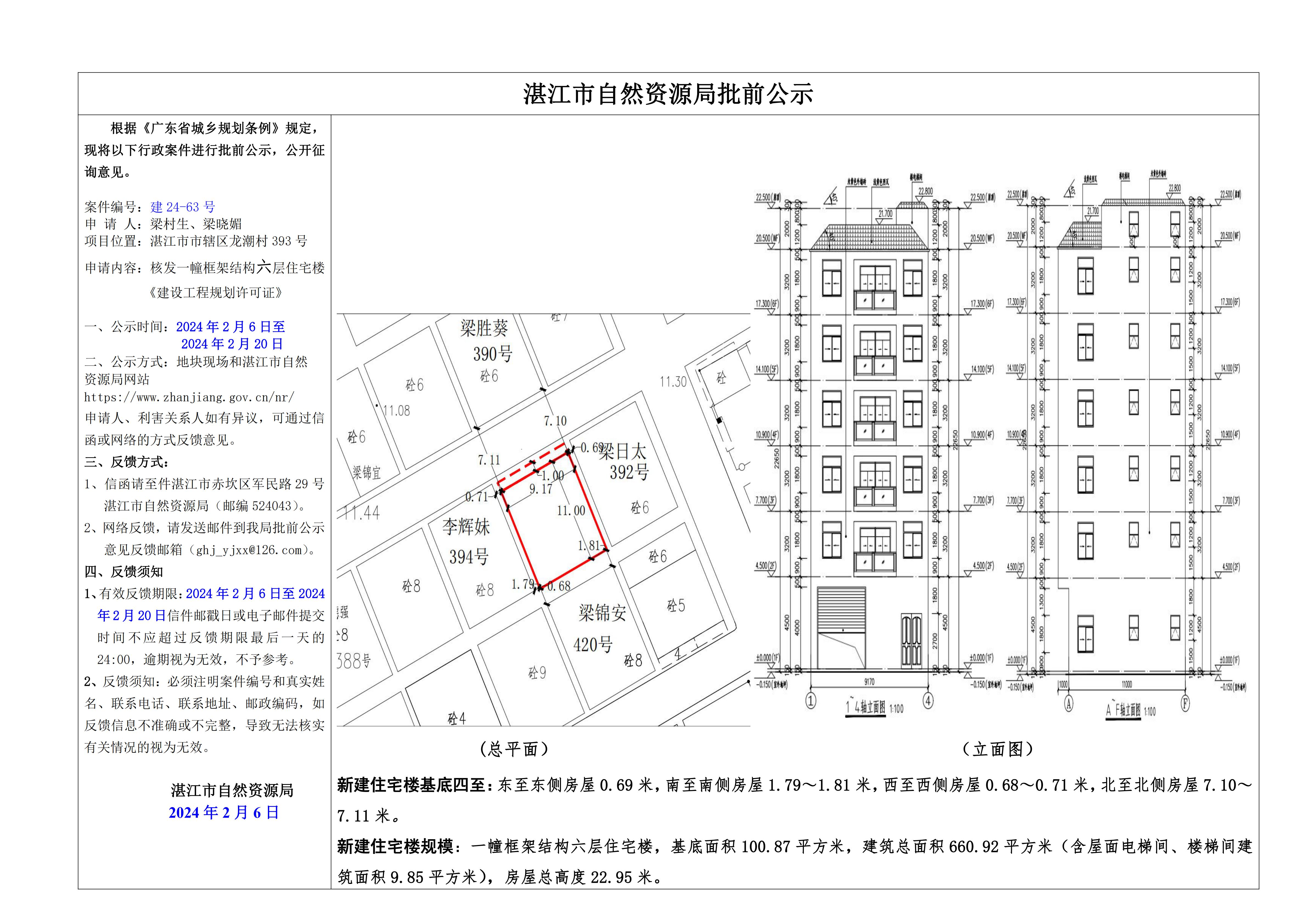批前公示（梁村生、梁晓媚）修改_00.jpg