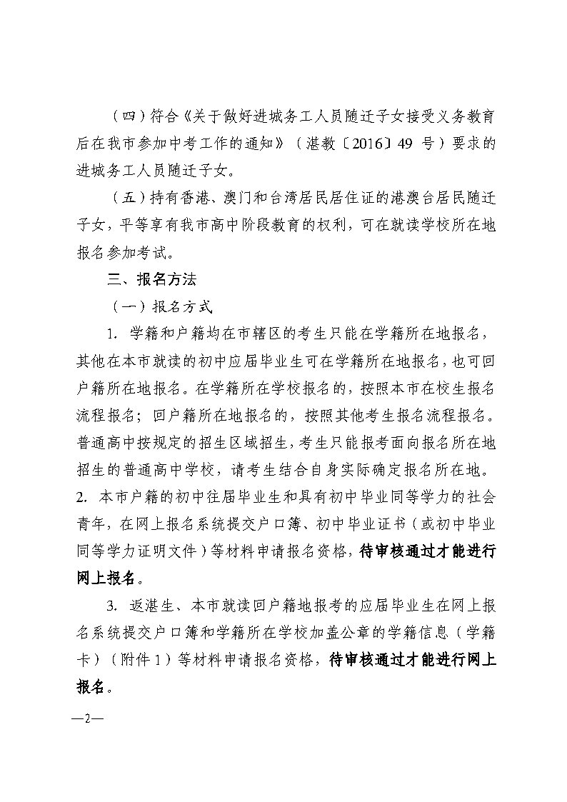 w193关于做好2024年初中学业水平考试报名工作的通知_Page2.jpg