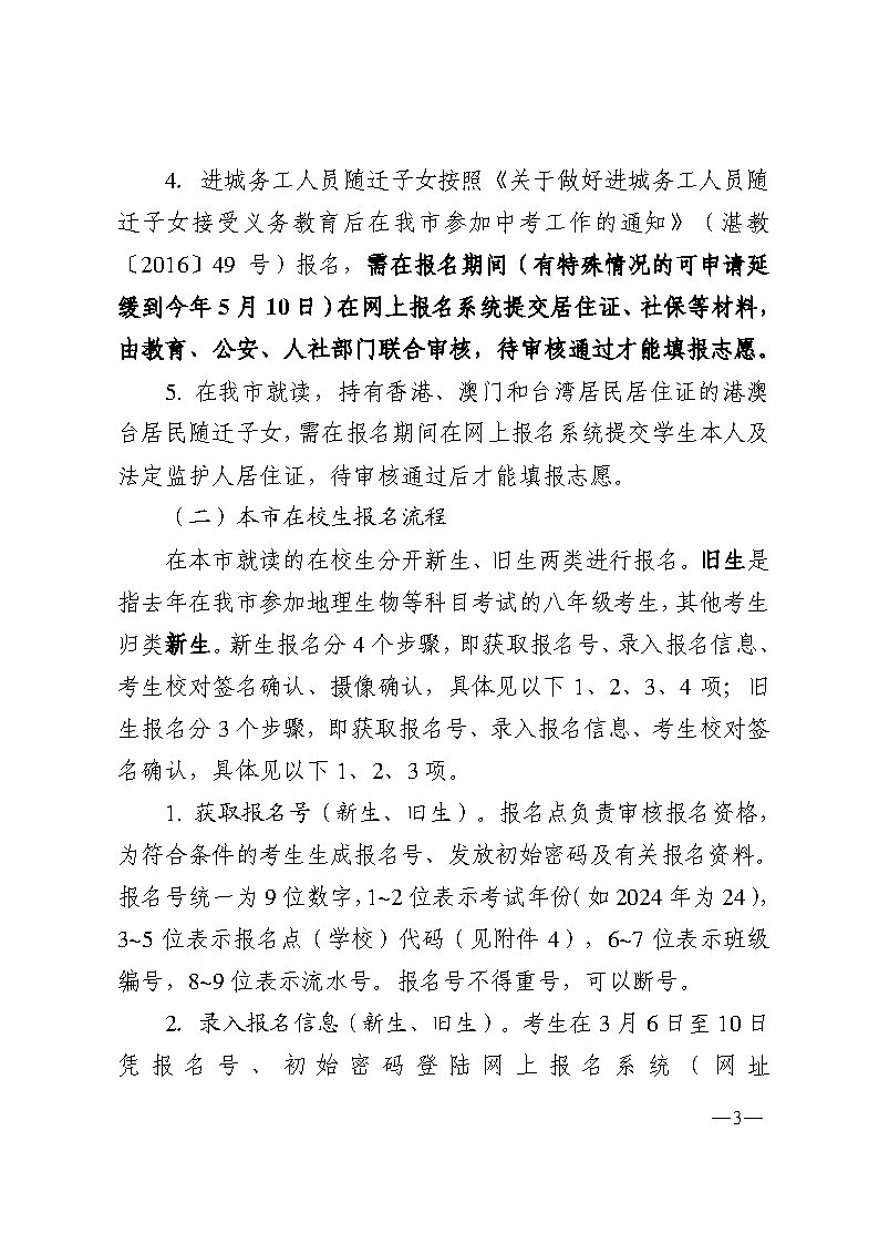 w193关于做好2024年初中学业水平考试报名工作的通知_Page3.jpg