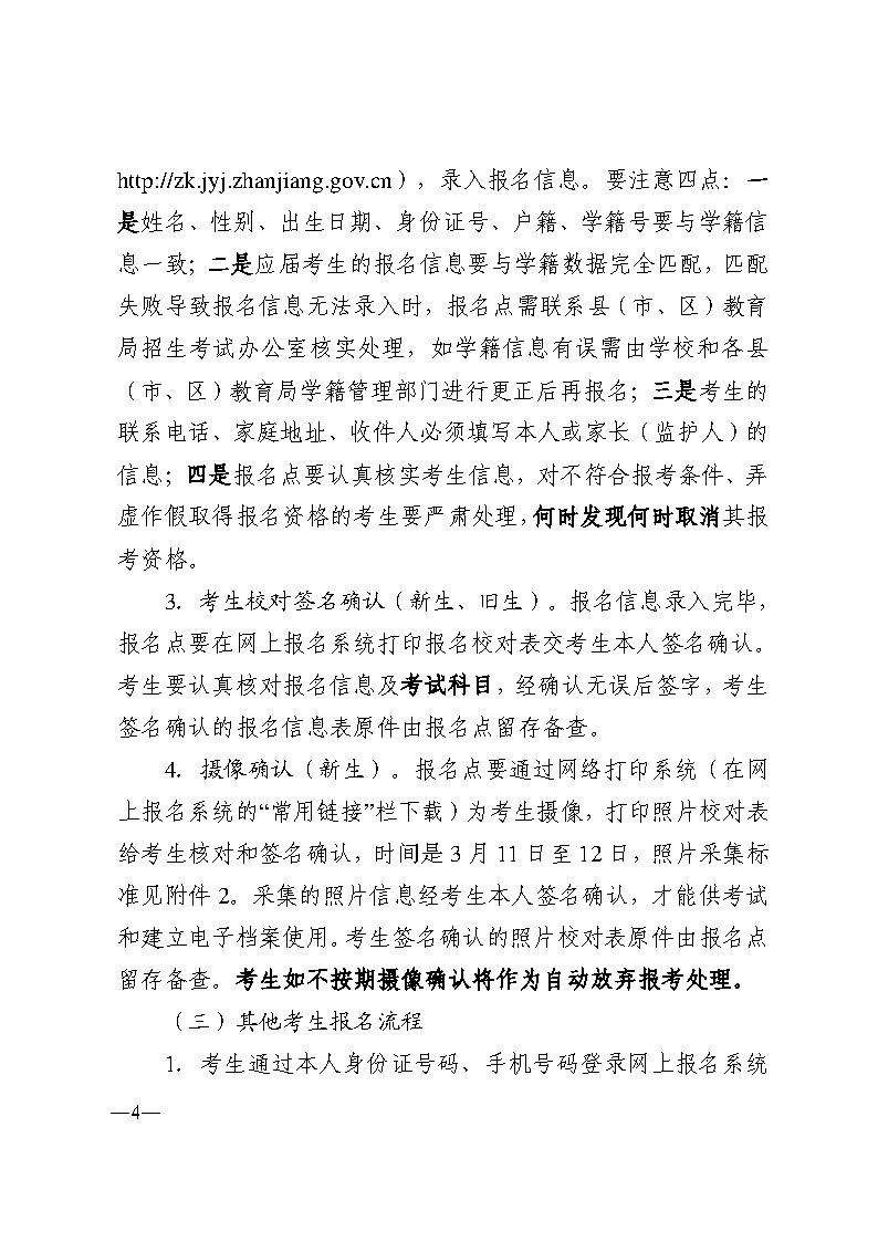 w193关于做好2024年初中学业水平考试报名工作的通知_Page4.jpg