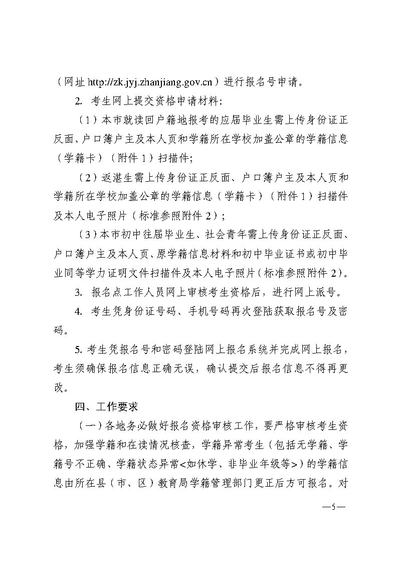 w193关于做好2024年初中学业水平考试报名工作的通知_Page5.jpg