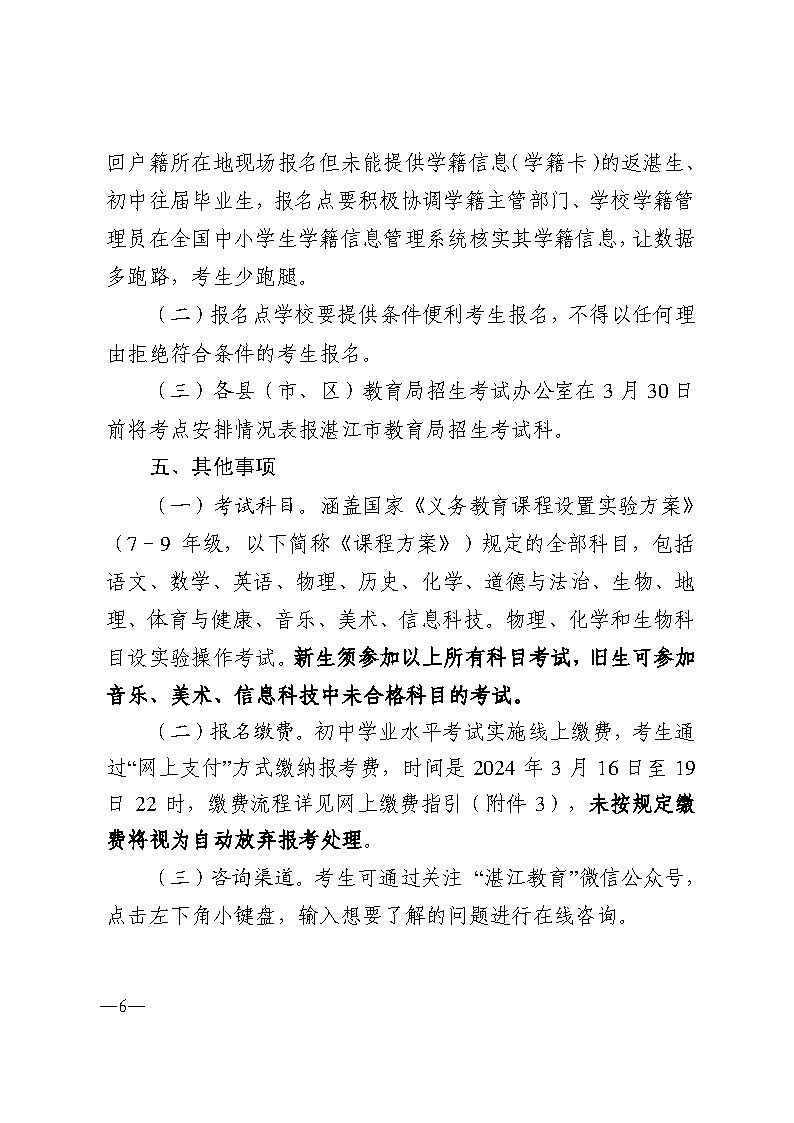 w193关于做好2024年初中学业水平考试报名工作的通知_Page6.jpg