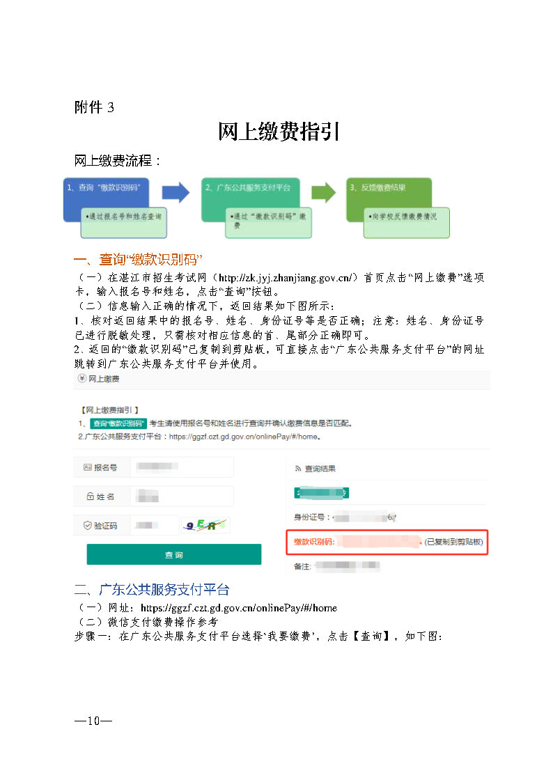 w193关于做好2024年初中学业水平考试报名工作的通知_Page10.jpg