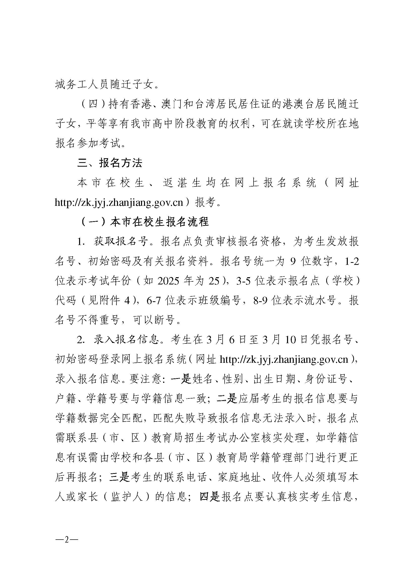 （更正附件）w200关于做好2025年初中学业水平考试 地理等科目考试报名工作的通知_页面_02.jpg