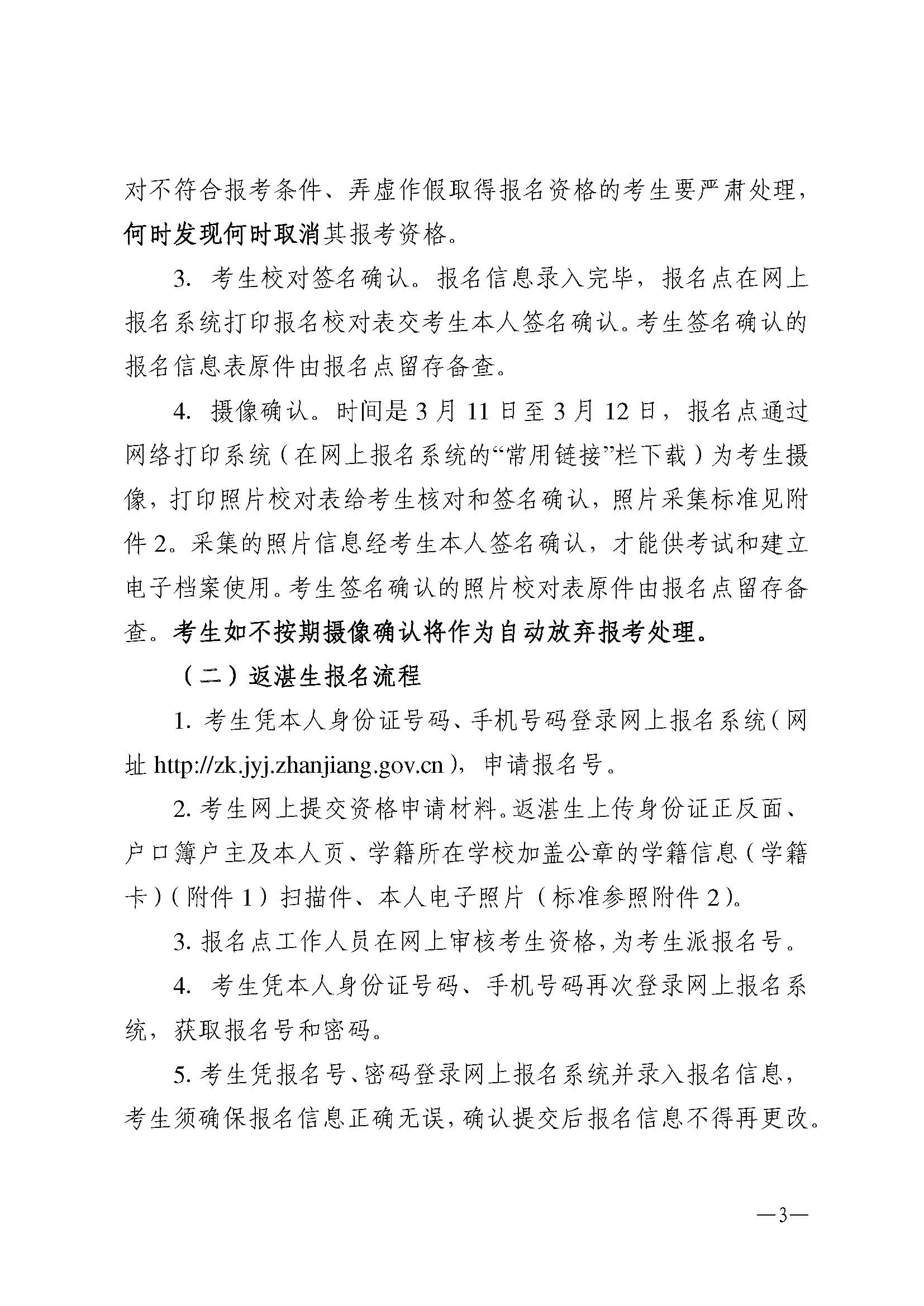 （更正附件）w200关于做好2025年初中学业水平考试 地理等科目考试报名工作的通知_页面_03.jpg