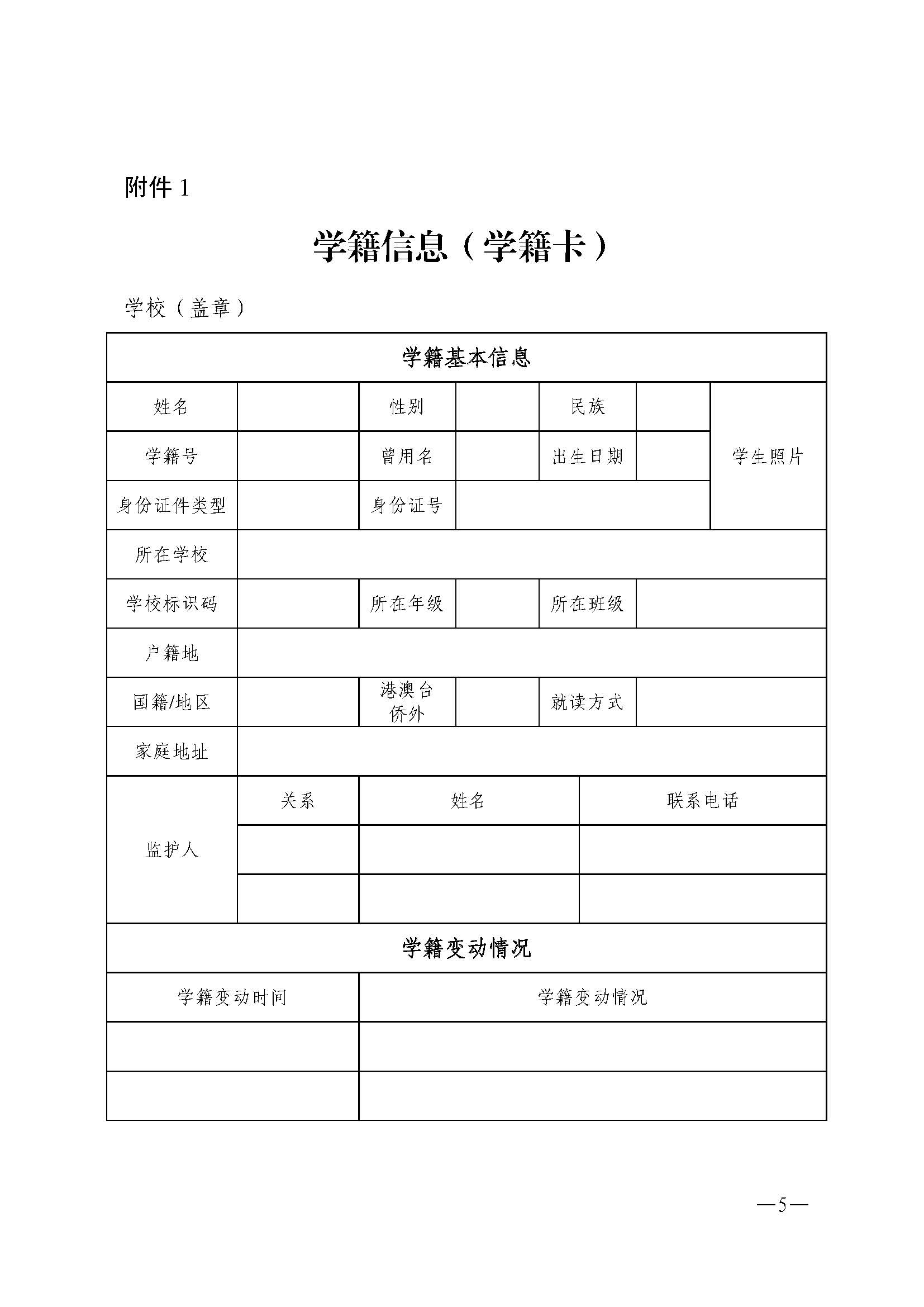 （更正附件）w200关于做好2025年初中学业水平考试 地理等科目考试报名工作的通知_页面_05.jpg