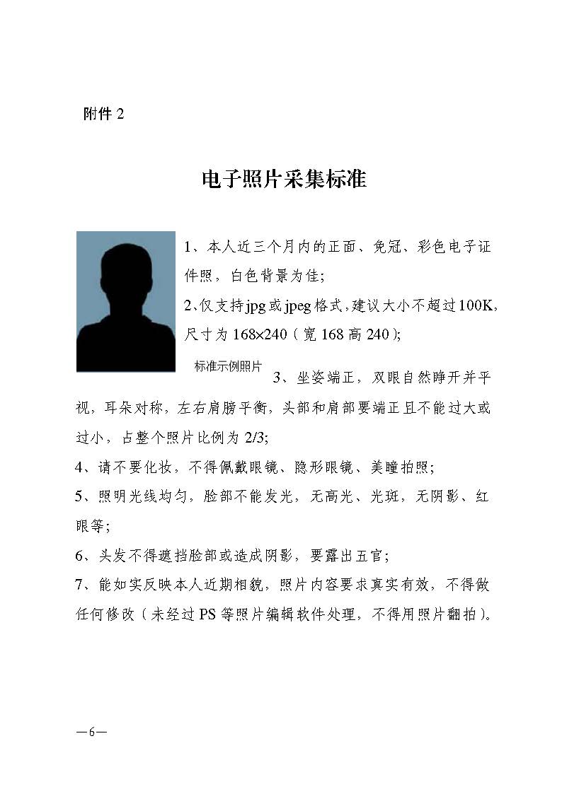 （更正附件）w200关于做好2025年初中学业水平考试 地理等科目考试报名工作的通知_页面_06.jpg