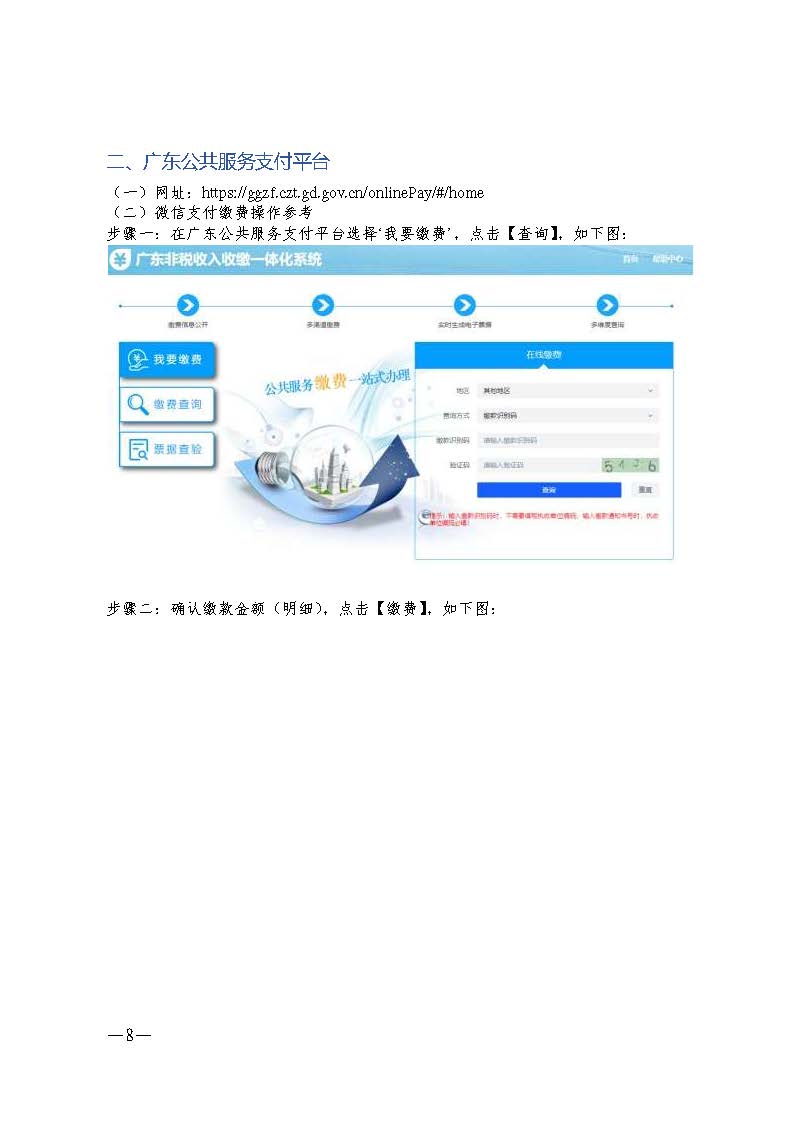 （更正附件）w200关于做好2025年初中学业水平考试 地理等科目考试报名工作的通知_页面_08.jpg