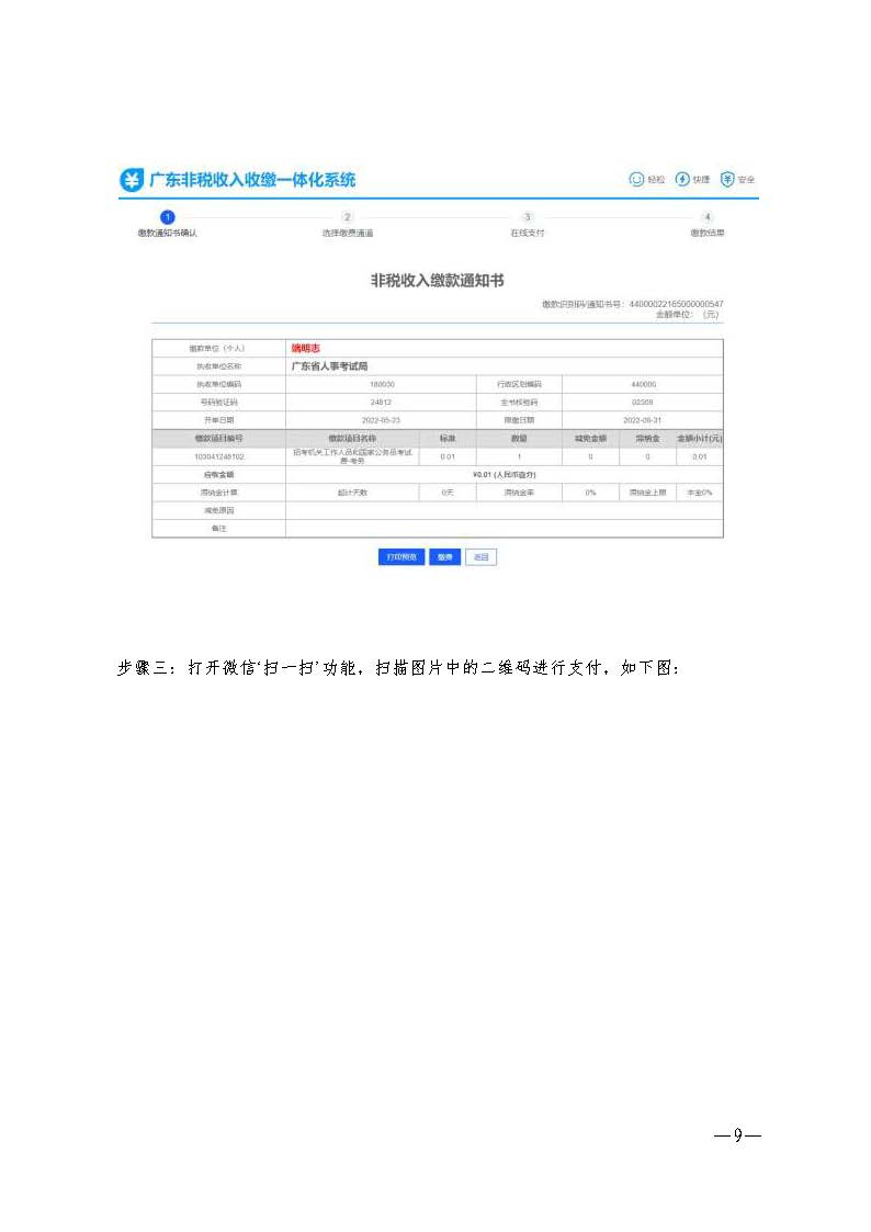 （更正附件）w200关于做好2025年初中学业水平考试 地理等科目考试报名工作的通知_页面_09.jpg