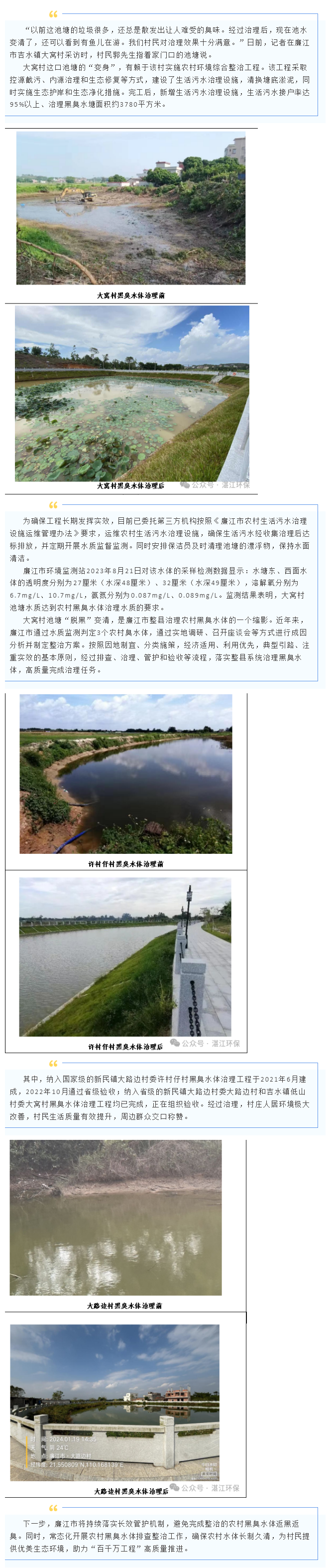 示范引领 整县治理 廉江市农村黑臭水体实现“脱黑”变清.png