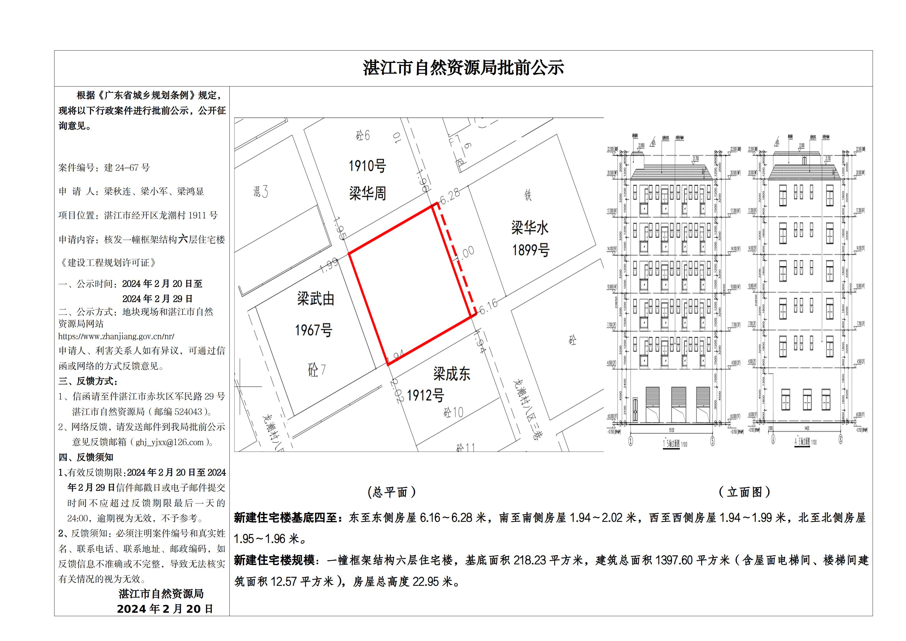 批前公示（梁秋连、梁小军、梁鸿显）定稿_01(2).jpg